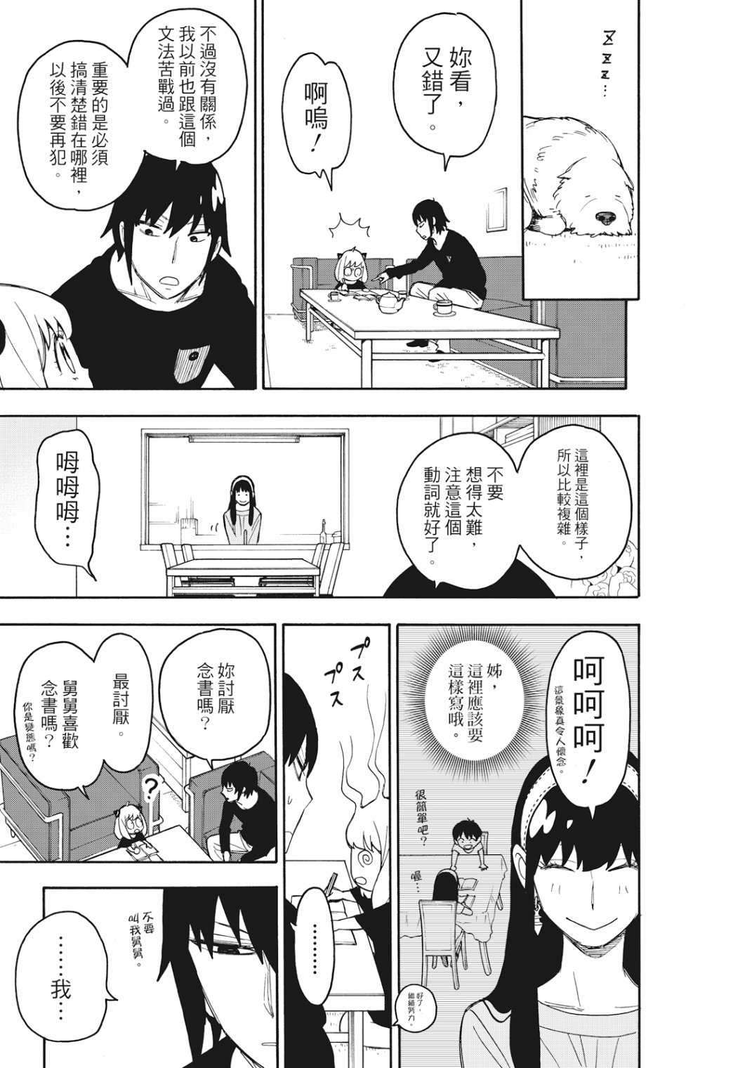 间谍过家家韩漫全集-第26话无删减无遮挡章节图片 
