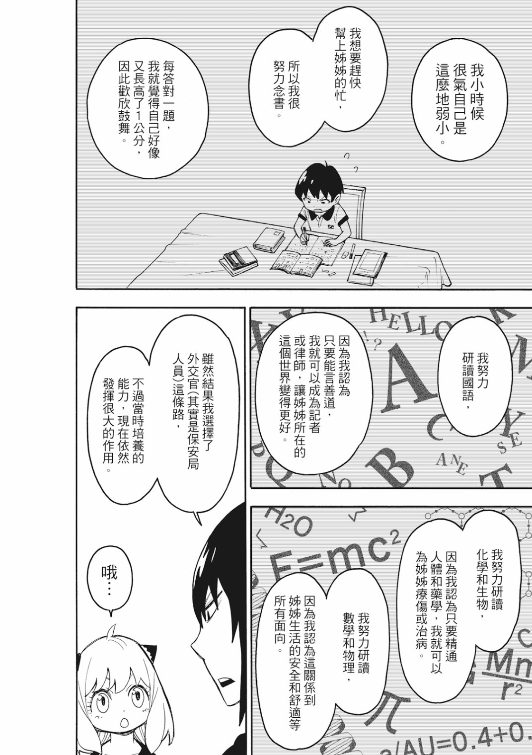 间谍过家家韩漫全集-第26话无删减无遮挡章节图片 
