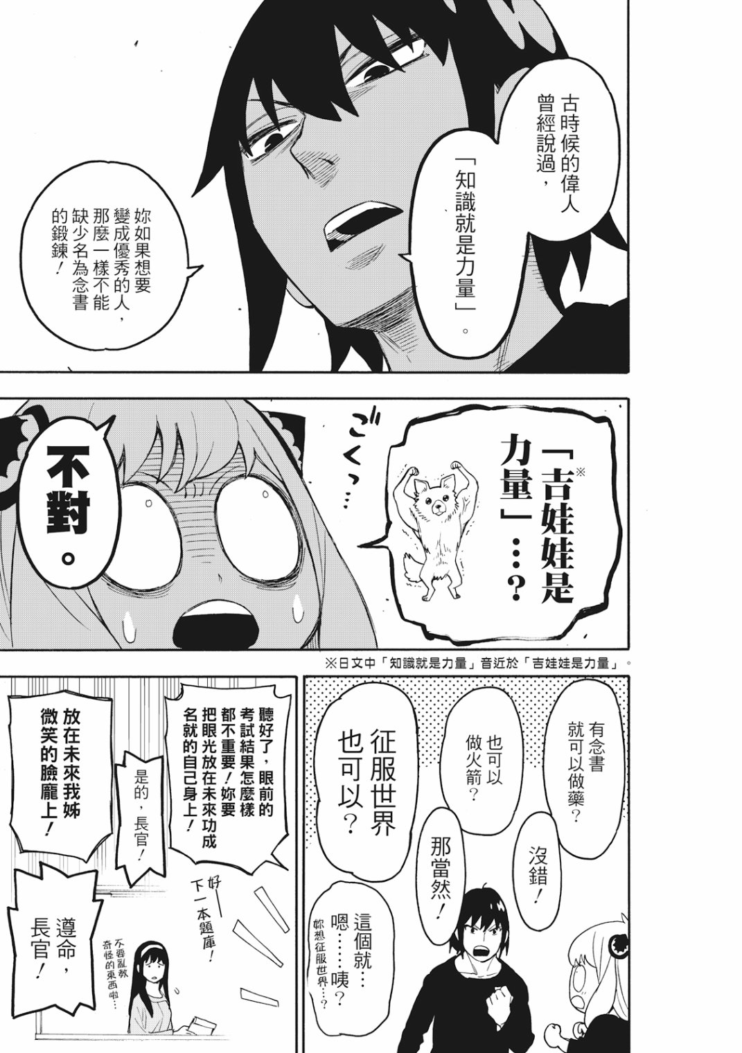 间谍过家家韩漫全集-第26话无删减无遮挡章节图片 