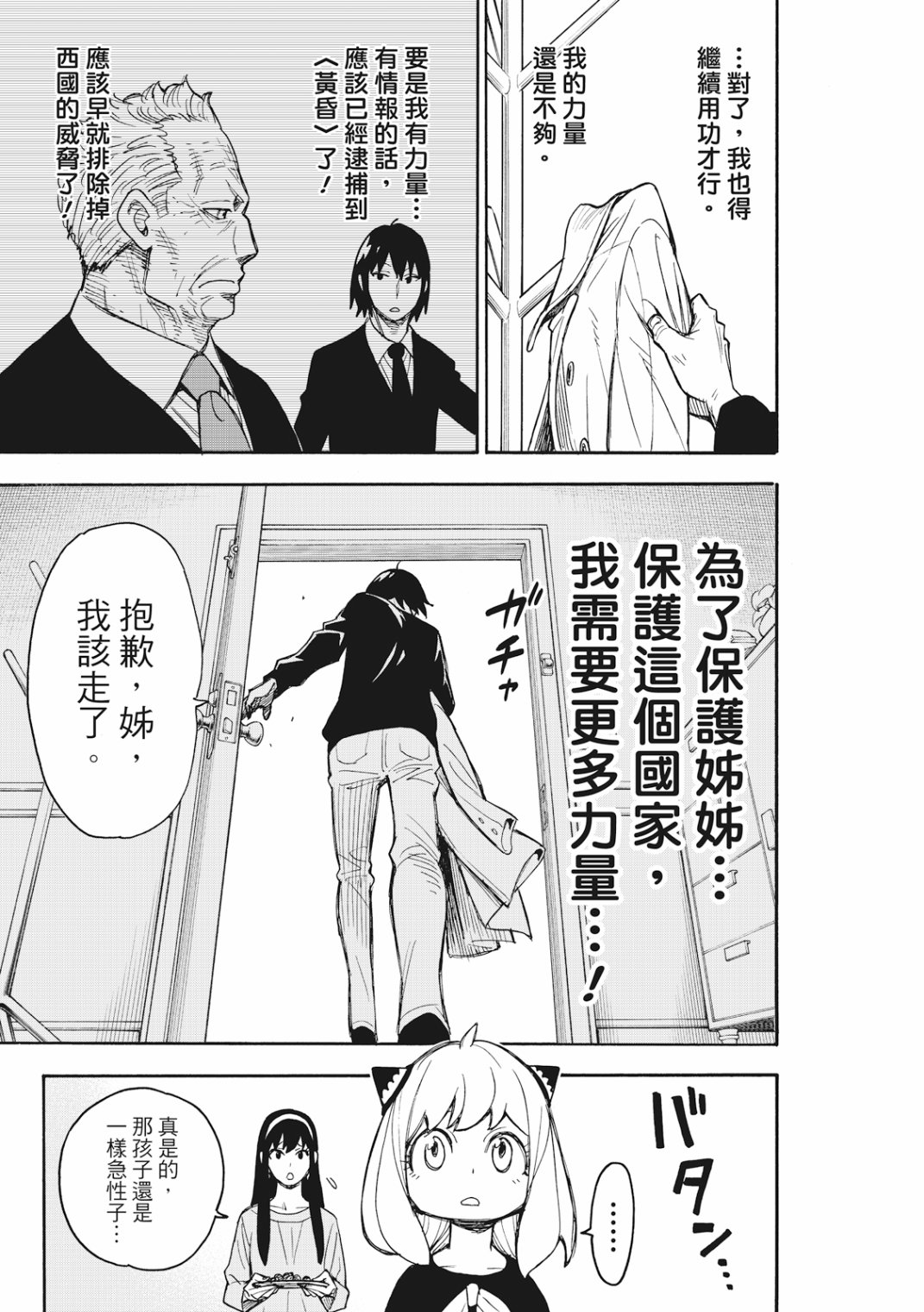 间谍过家家韩漫全集-第26话无删减无遮挡章节图片 