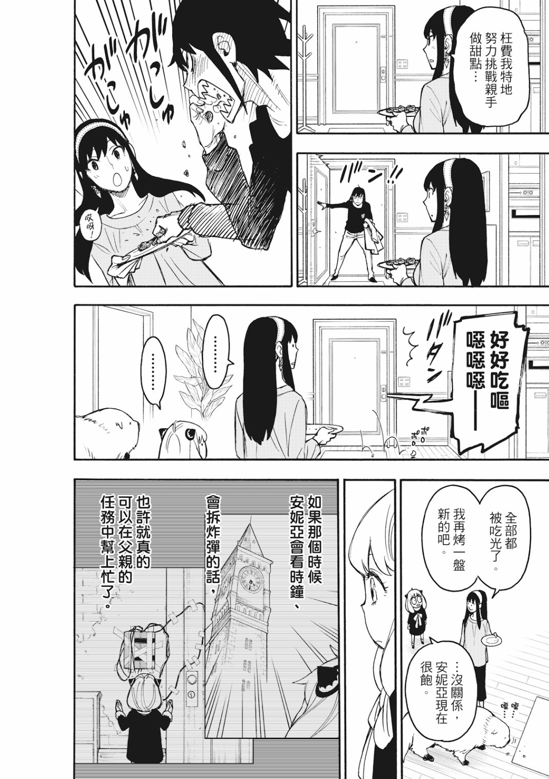 间谍过家家韩漫全集-第26话无删减无遮挡章节图片 