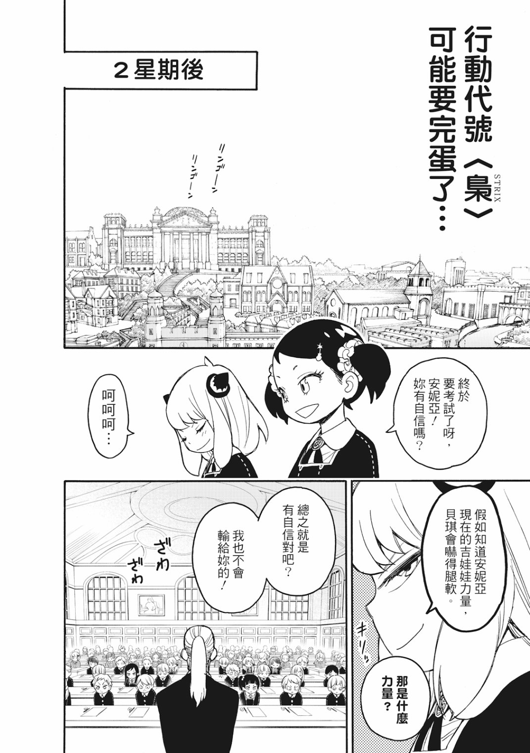 间谍过家家韩漫全集-第26话无删减无遮挡章节图片 