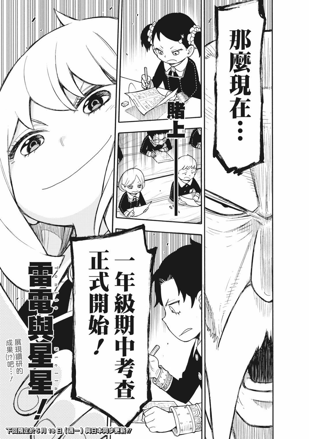 间谍过家家韩漫全集-第26话无删减无遮挡章节图片 