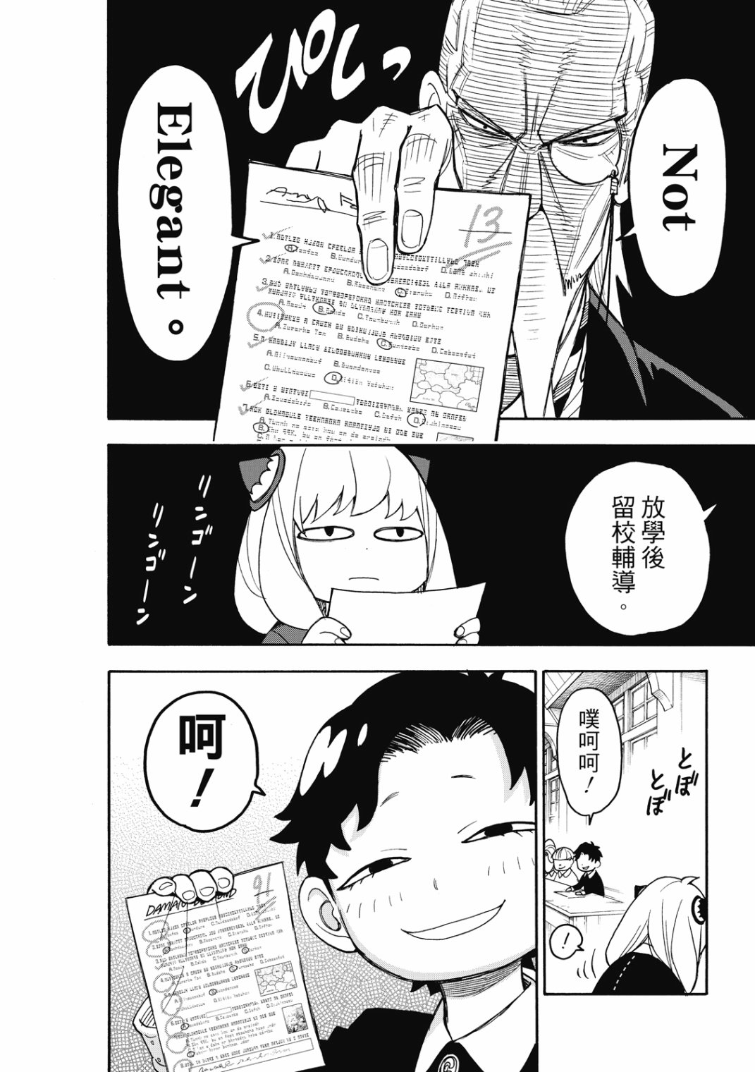 间谍过家家韩漫全集-第26话无删减无遮挡章节图片 