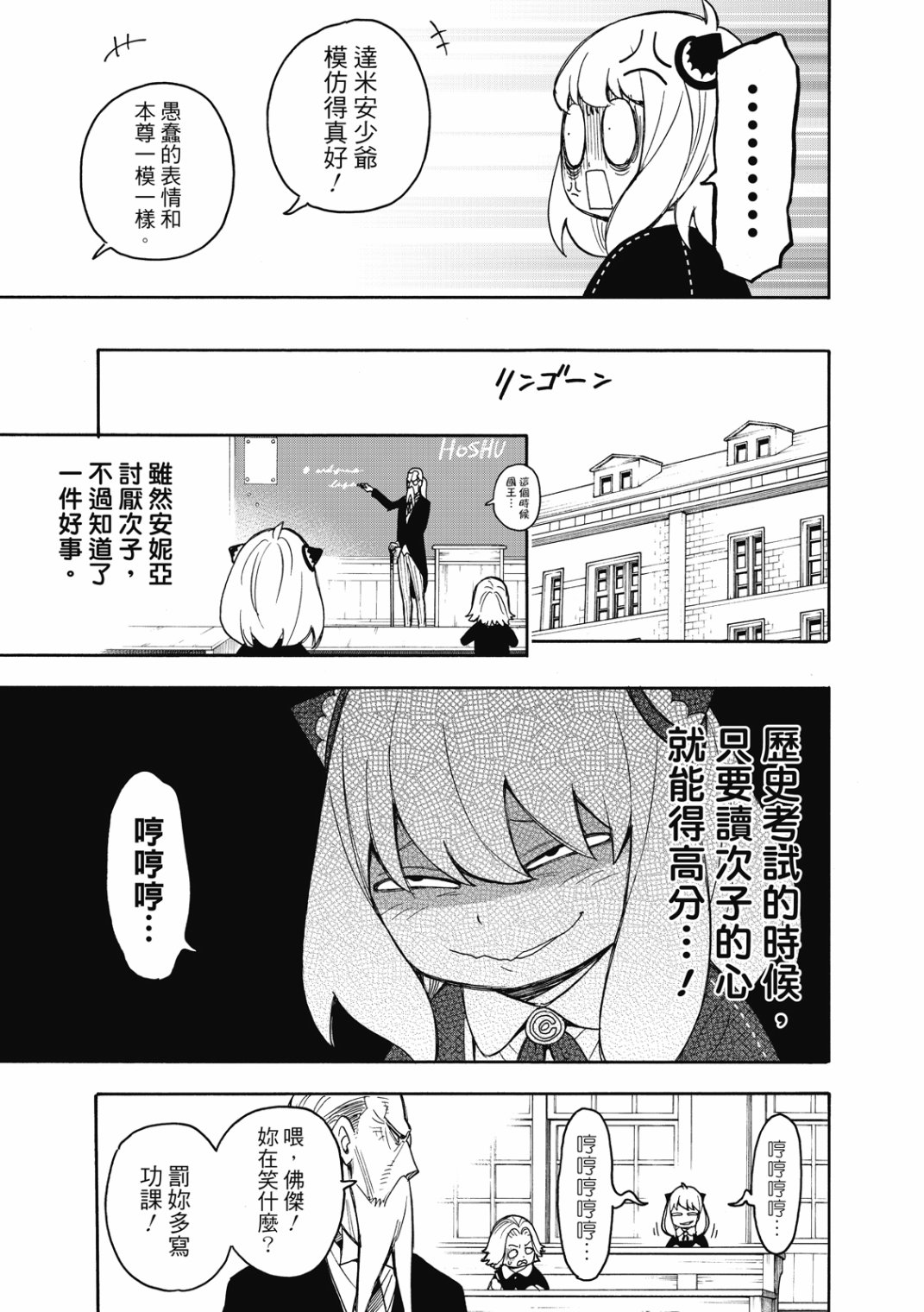 间谍过家家韩漫全集-第26话无删减无遮挡章节图片 