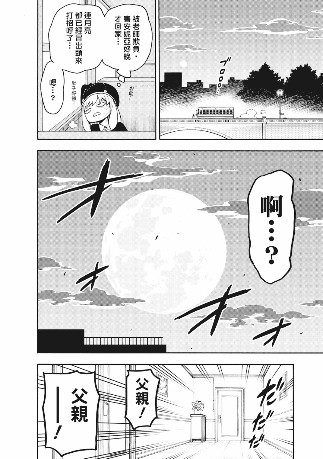 间谍过家家韩漫全集-第26话无删减无遮挡章节图片 