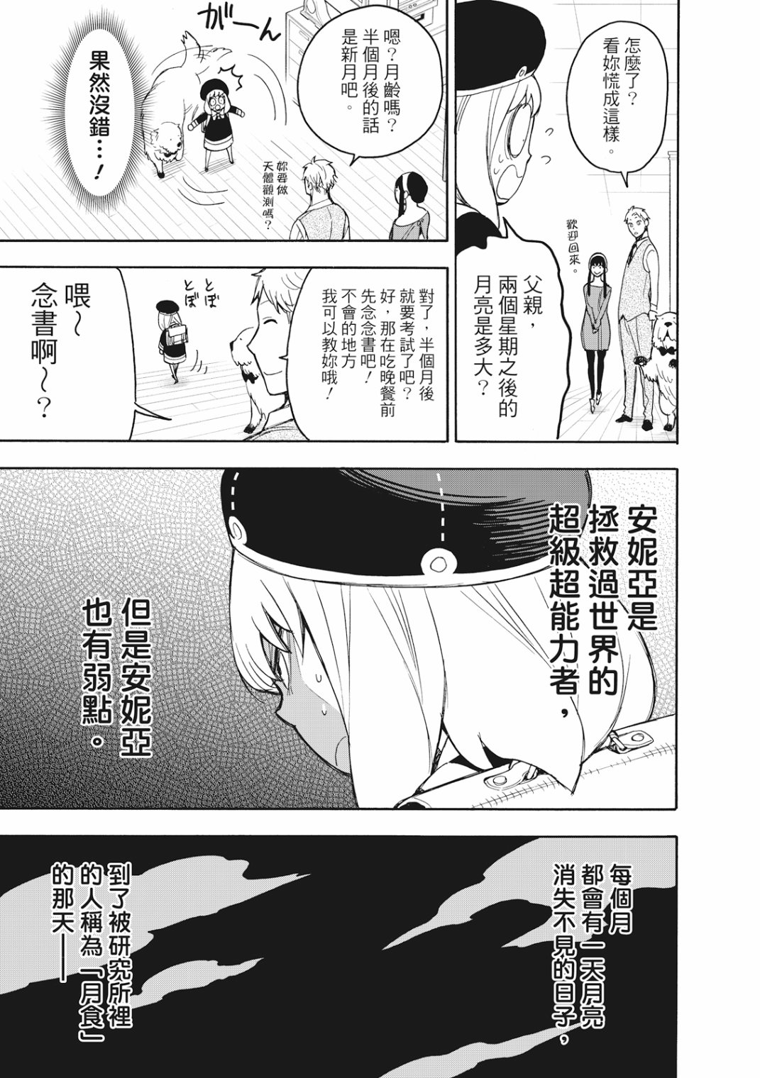 间谍过家家韩漫全集-第26话无删减无遮挡章节图片 