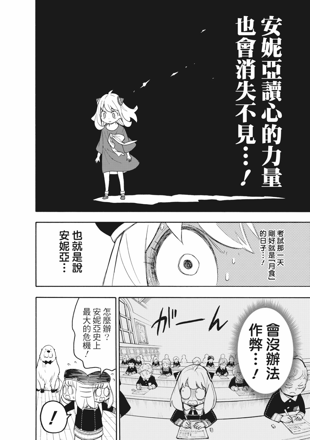 间谍过家家韩漫全集-第26话无删减无遮挡章节图片 