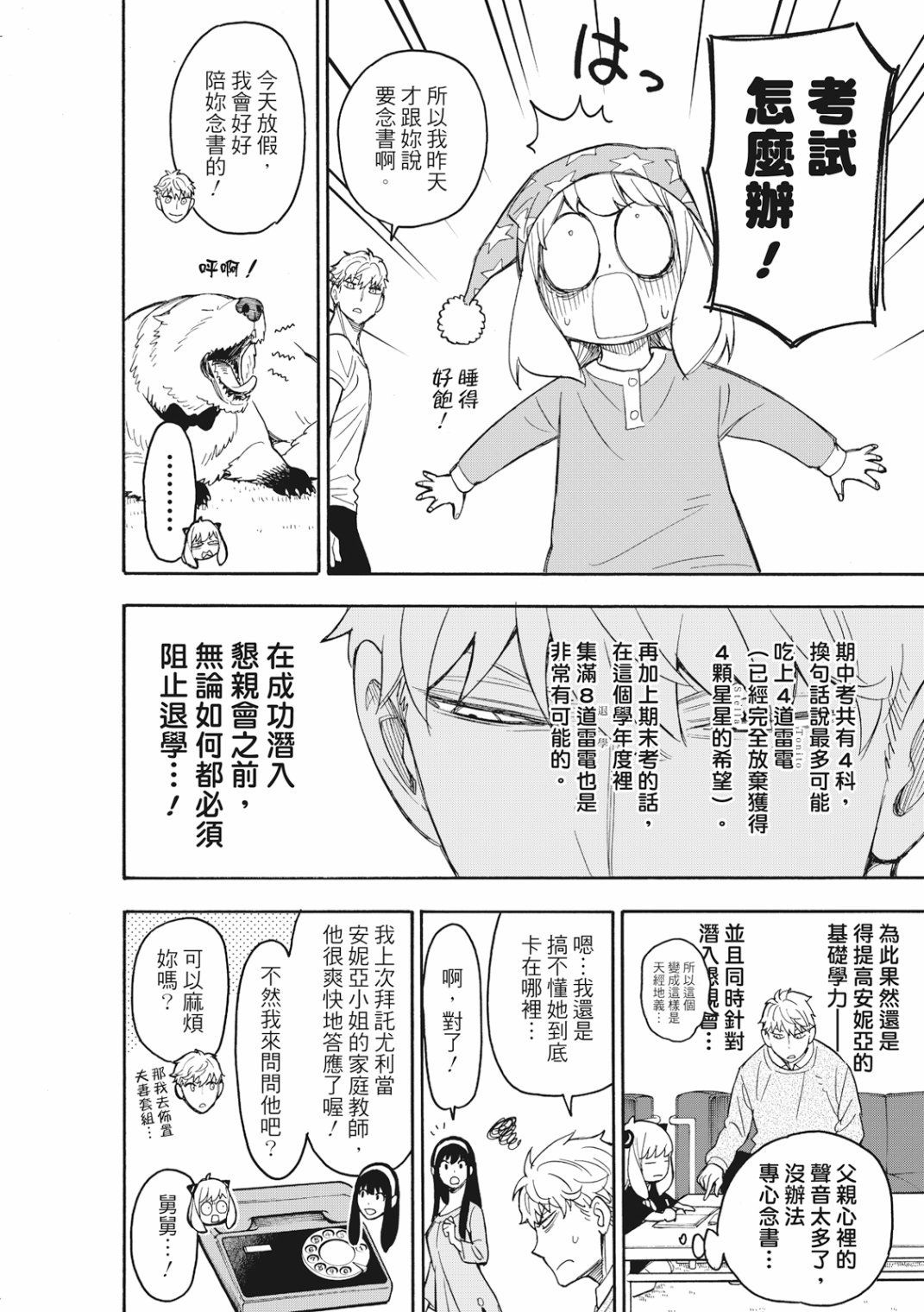 间谍过家家韩漫全集-第26话无删减无遮挡章节图片 