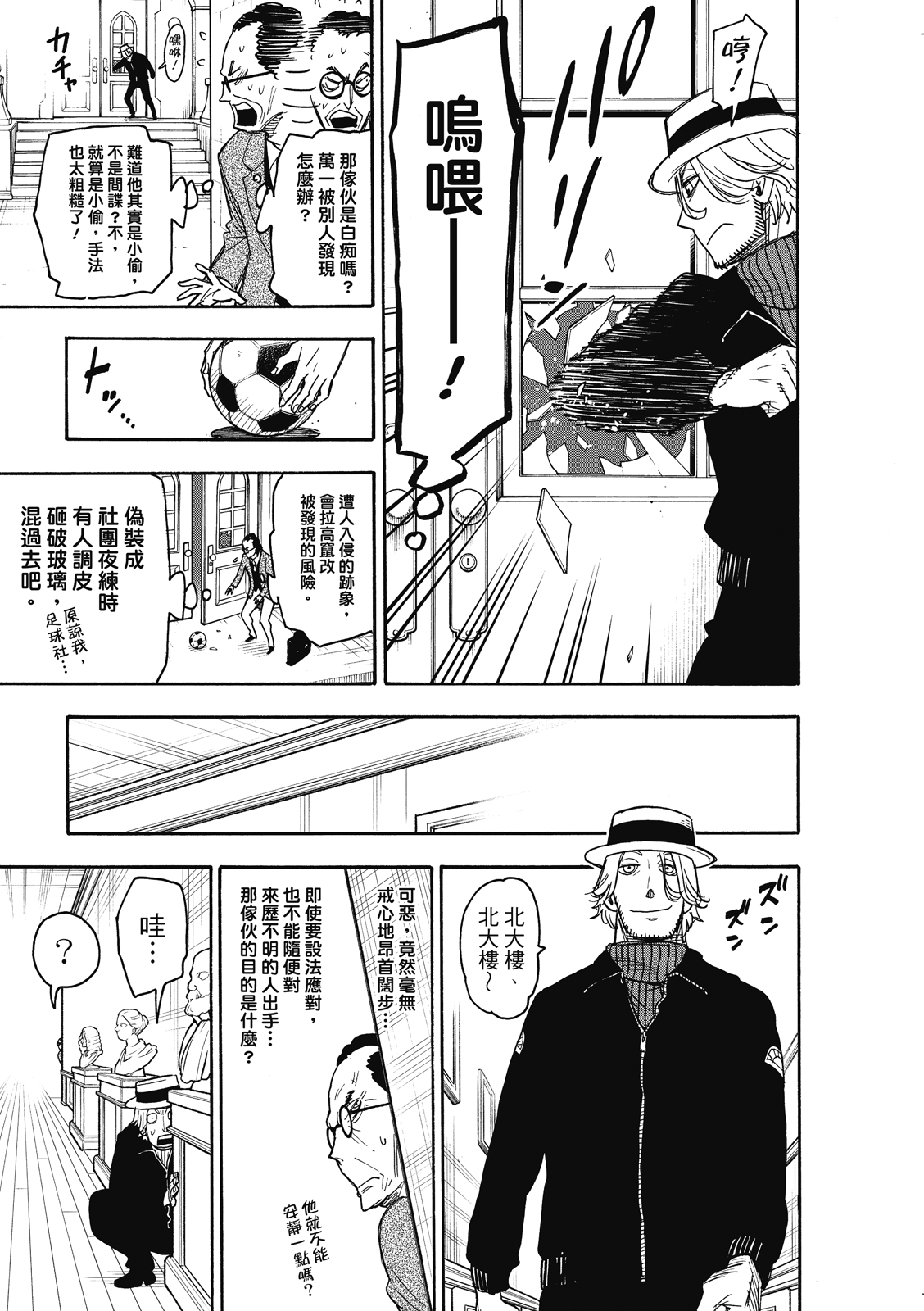 间谍过家家韩漫全集-第27话无删减无遮挡章节图片 