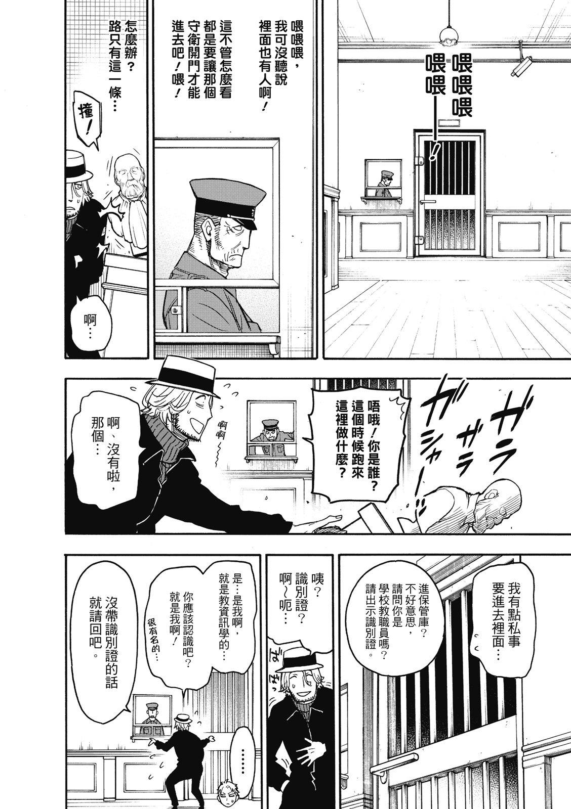 间谍过家家韩漫全集-第27话无删减无遮挡章节图片 