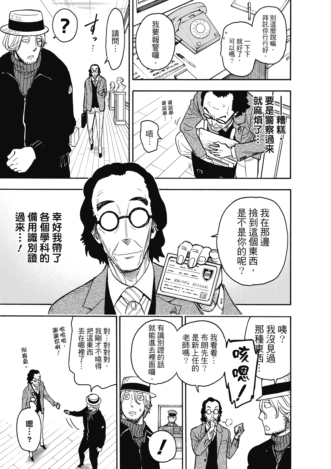 间谍过家家韩漫全集-第27话无删减无遮挡章节图片 