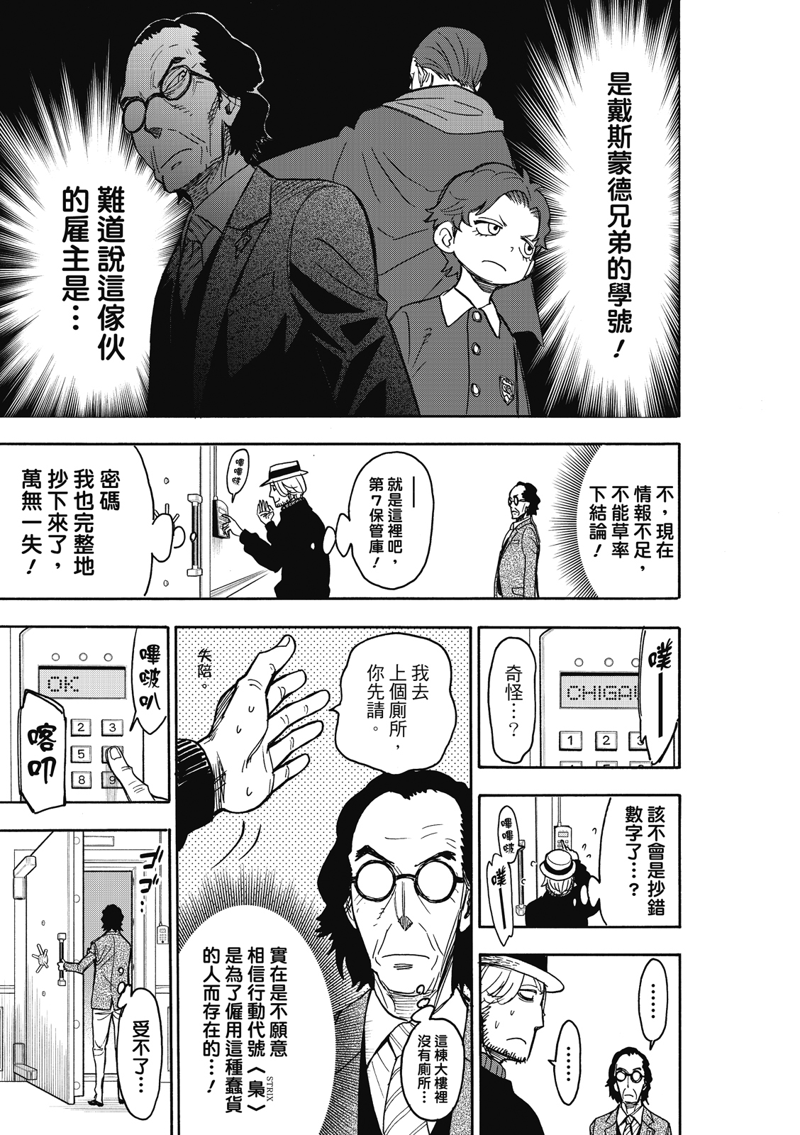 间谍过家家韩漫全集-第27话无删减无遮挡章节图片 