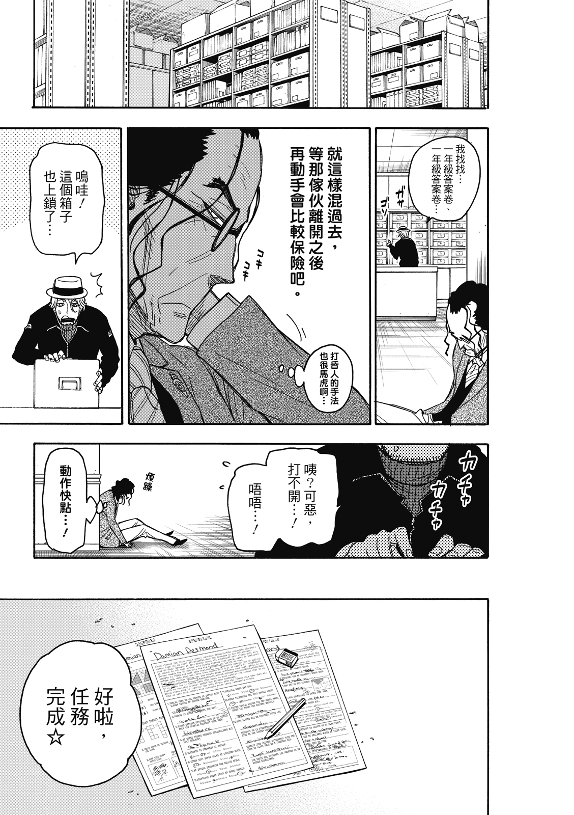 间谍过家家韩漫全集-第27话无删减无遮挡章节图片 