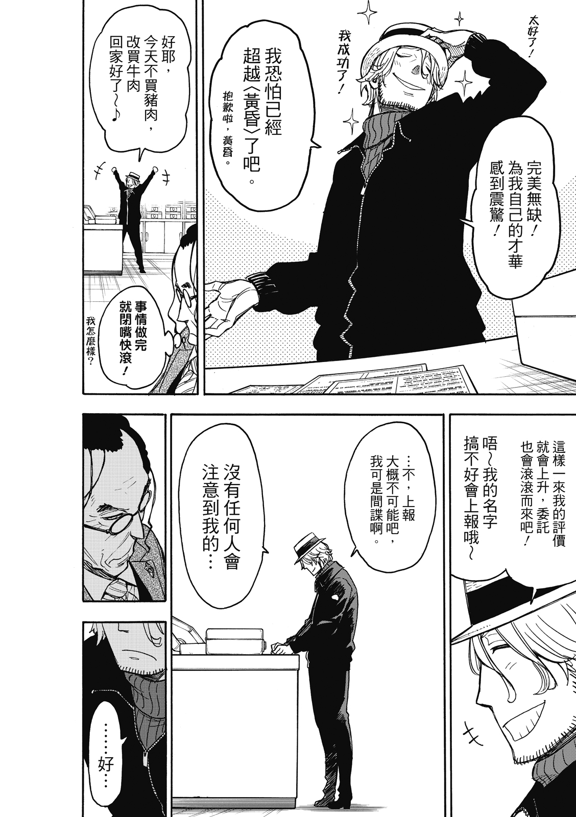 间谍过家家韩漫全集-第27话无删减无遮挡章节图片 