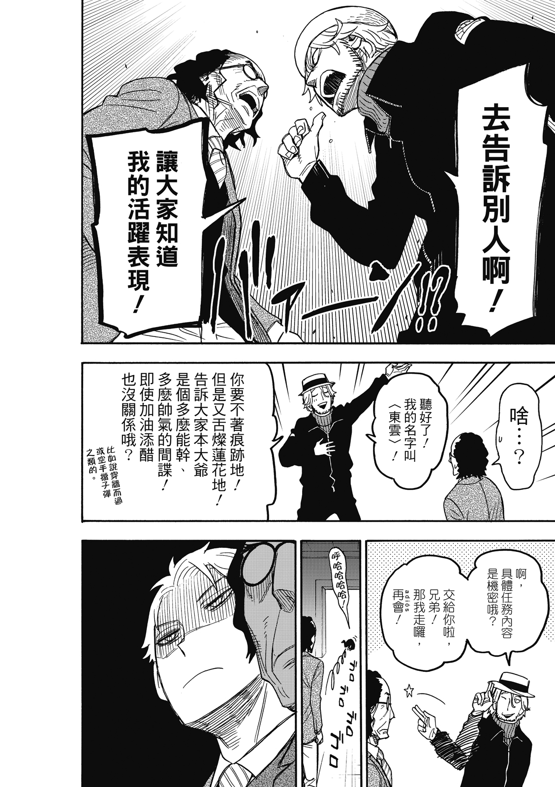 间谍过家家韩漫全集-第27话无删减无遮挡章节图片 