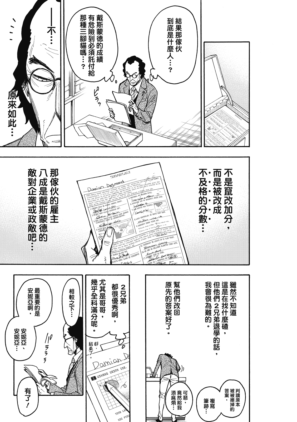 间谍过家家韩漫全集-第27话无删减无遮挡章节图片 