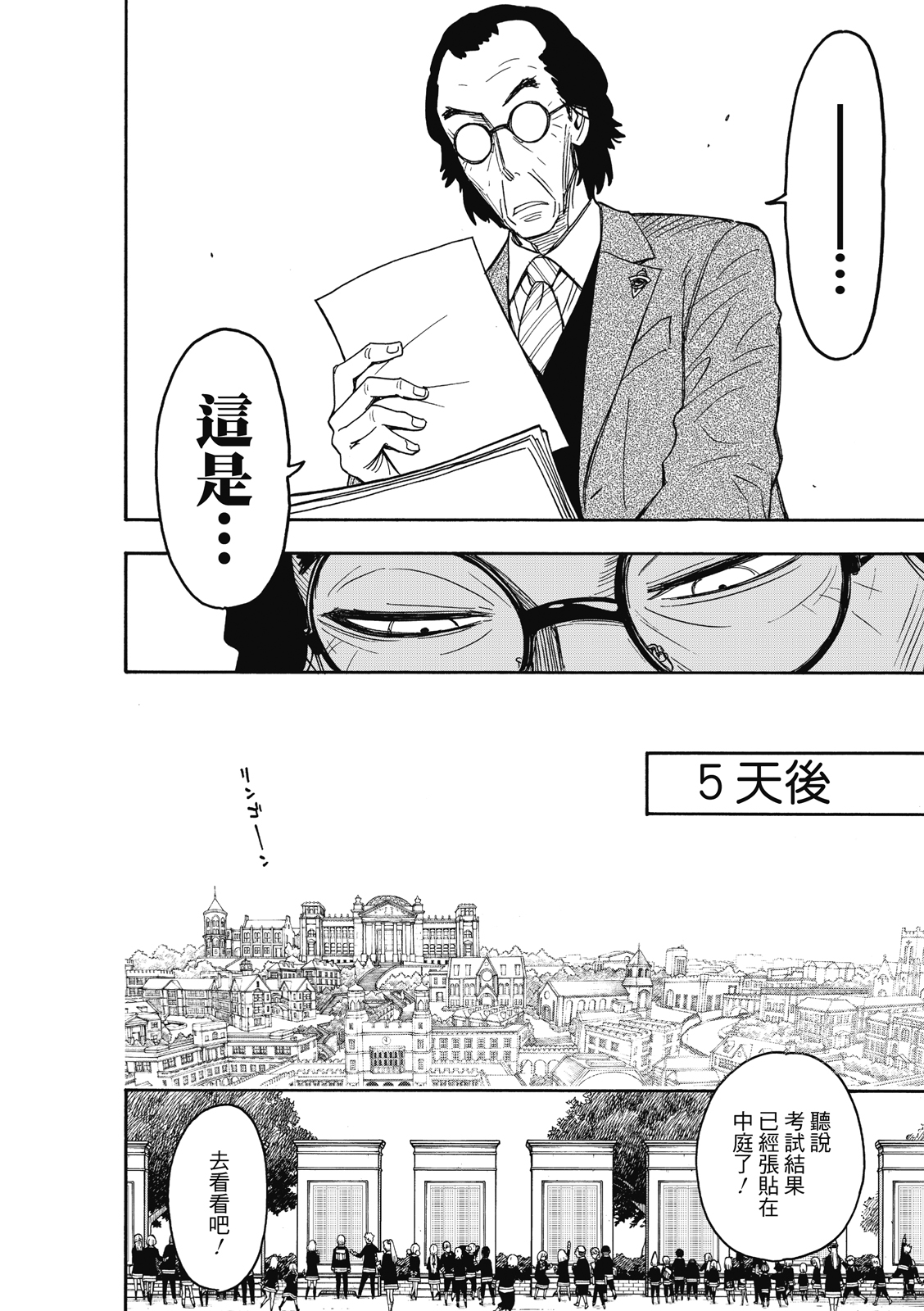 间谍过家家韩漫全集-第27话无删减无遮挡章节图片 