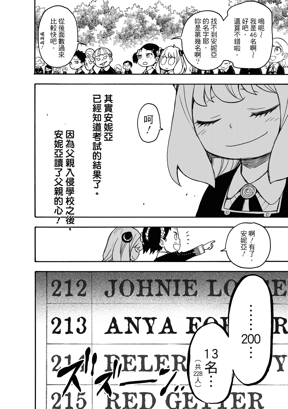 间谍过家家韩漫全集-第27话无删减无遮挡章节图片 