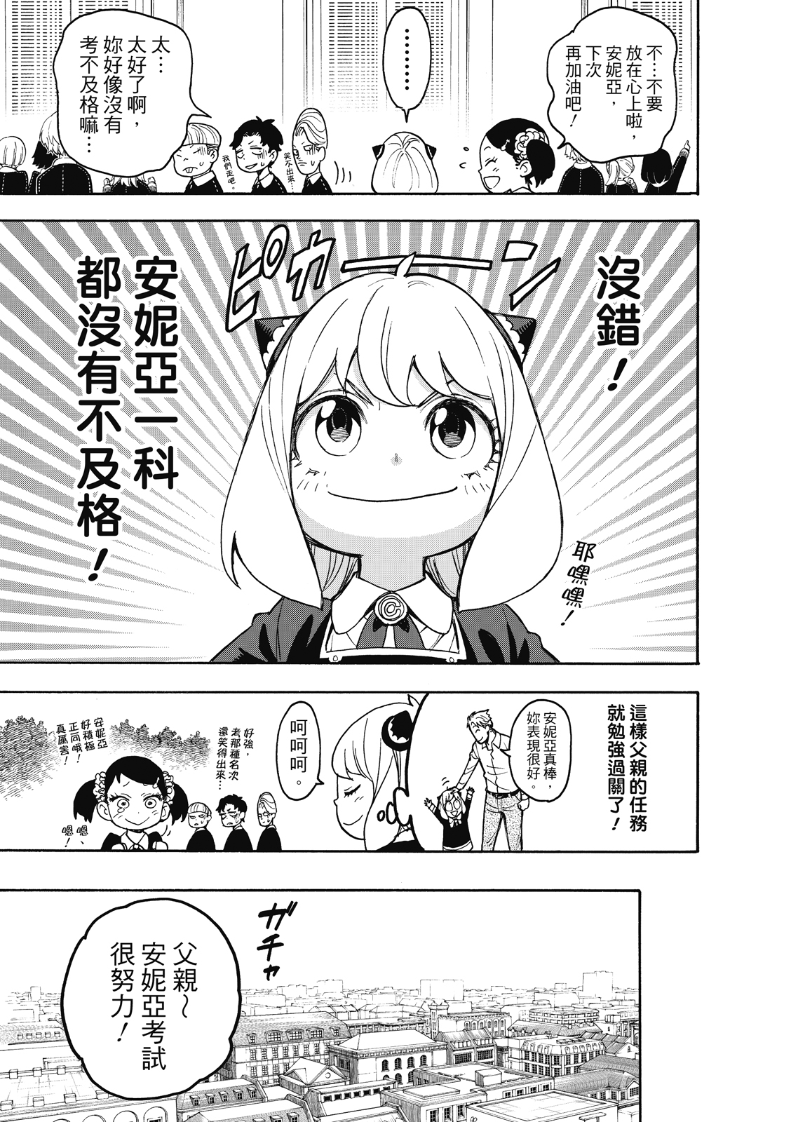 间谍过家家韩漫全集-第27话无删减无遮挡章节图片 