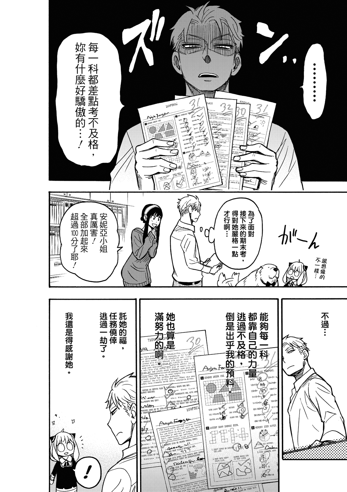 间谍过家家韩漫全集-第27话无删减无遮挡章节图片 