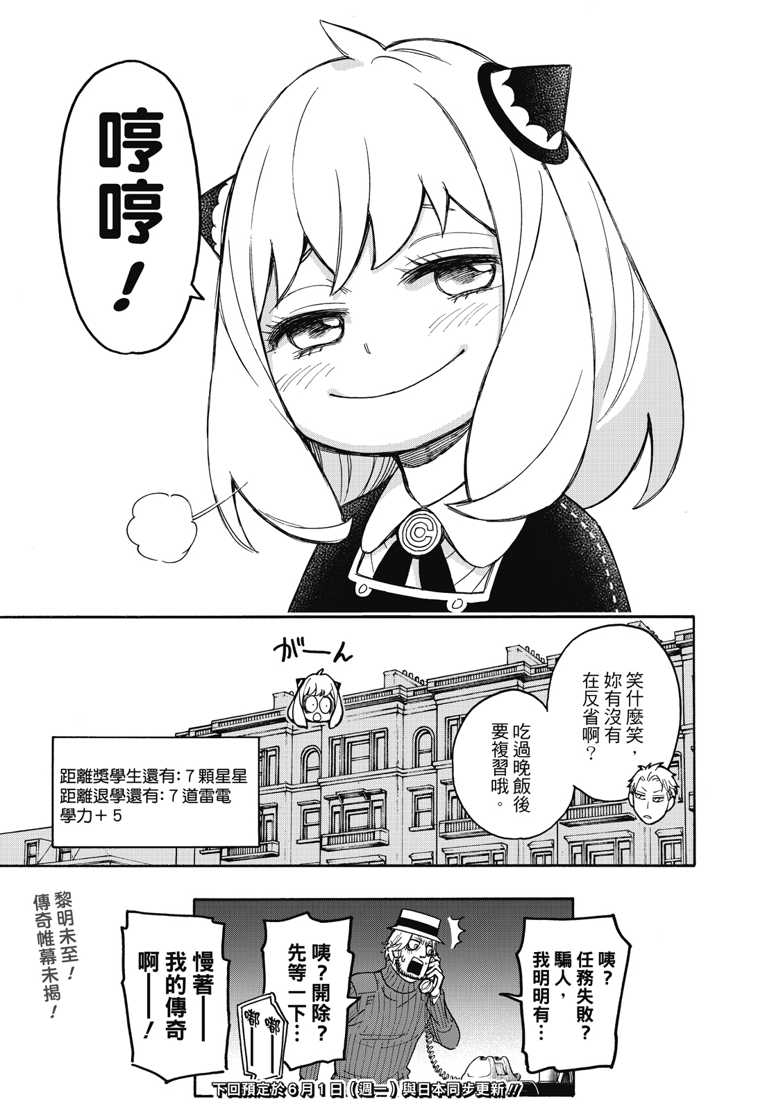 间谍过家家韩漫全集-第27话无删减无遮挡章节图片 