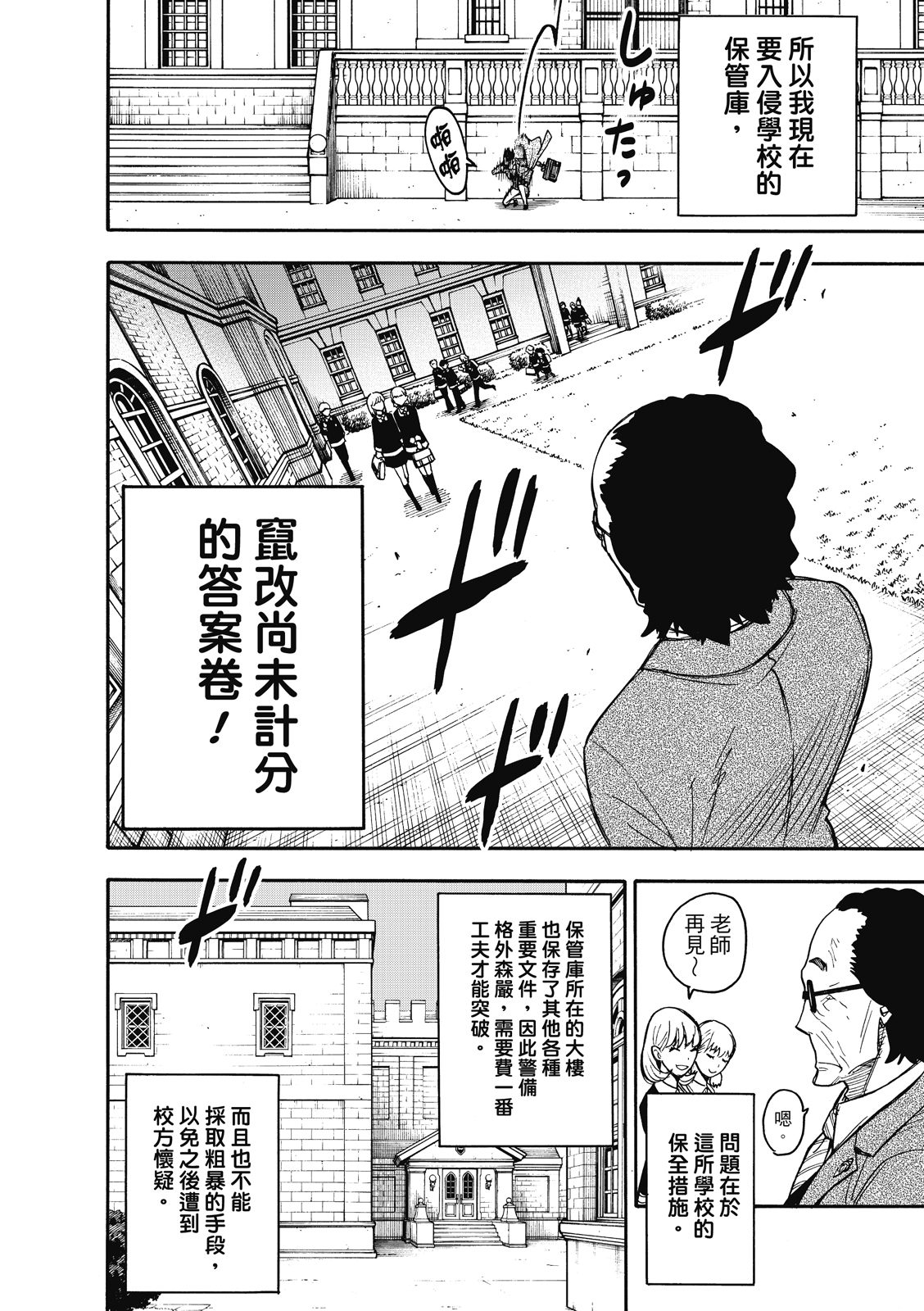 间谍过家家韩漫全集-第27话无删减无遮挡章节图片 