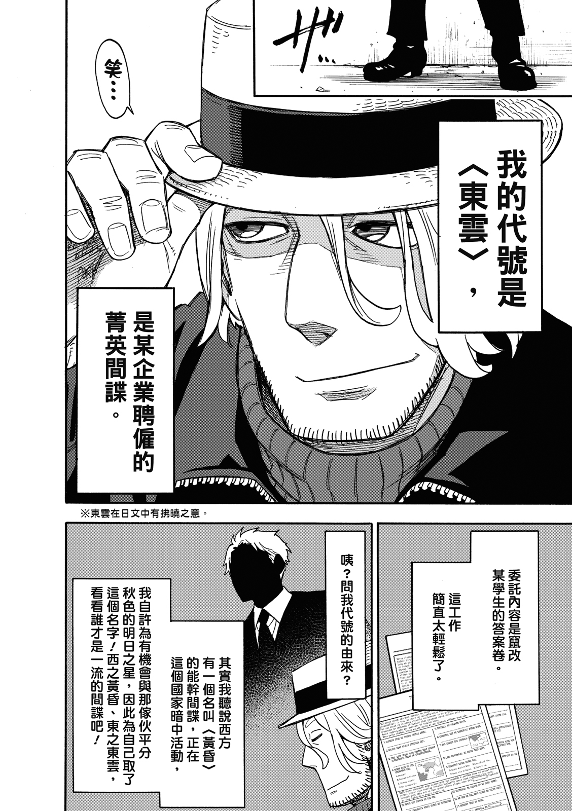 间谍过家家韩漫全集-第27话无删减无遮挡章节图片 