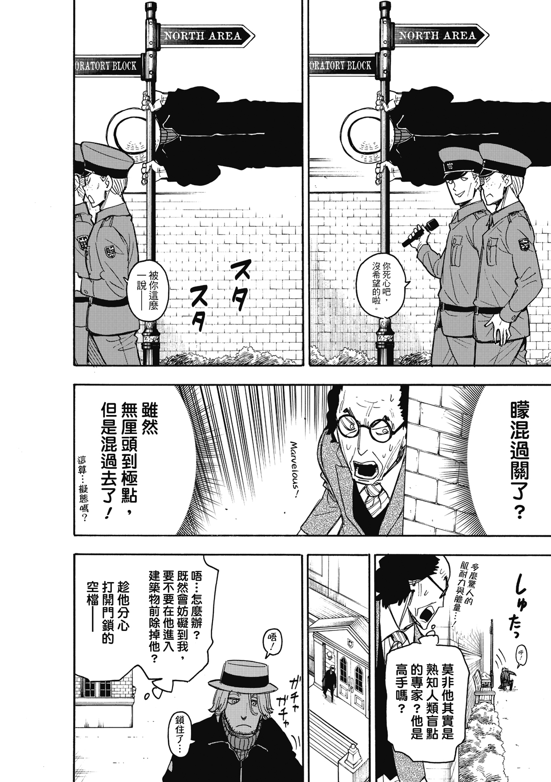 间谍过家家韩漫全集-第27话无删减无遮挡章节图片 