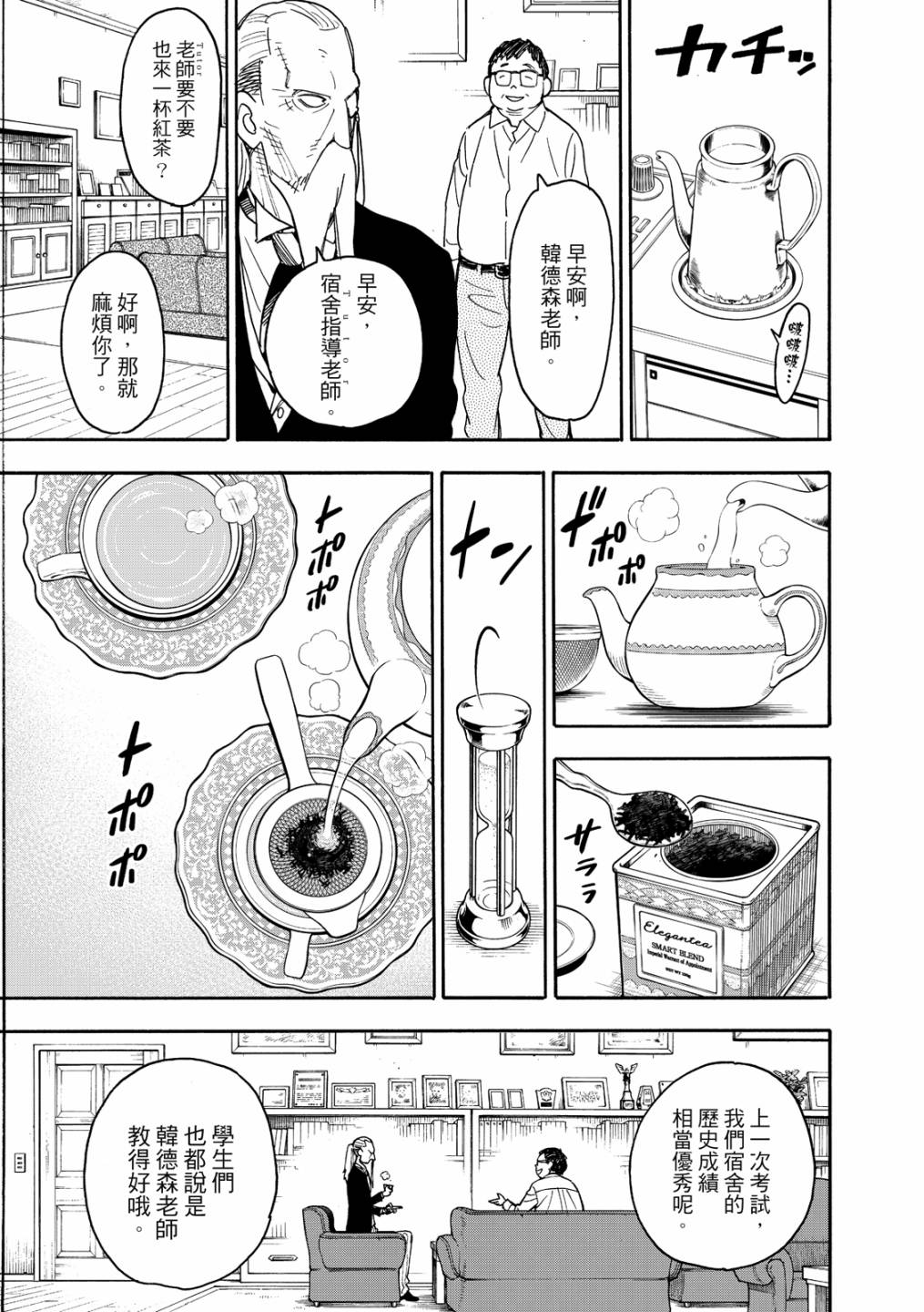 间谍过家家韩漫全集-短篇番外4无删减无遮挡章节图片 