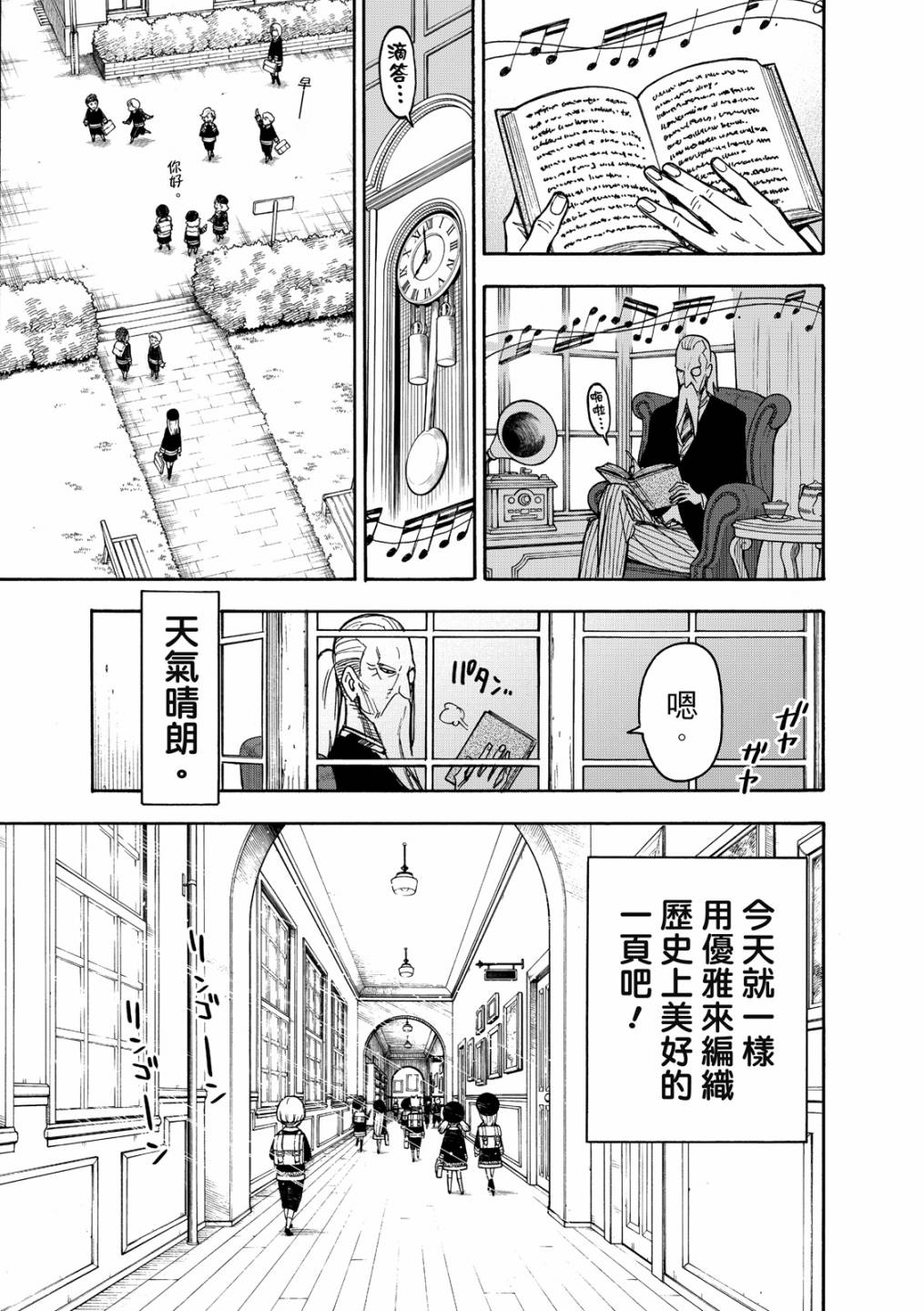 间谍过家家韩漫全集-短篇番外4无删减无遮挡章节图片 
