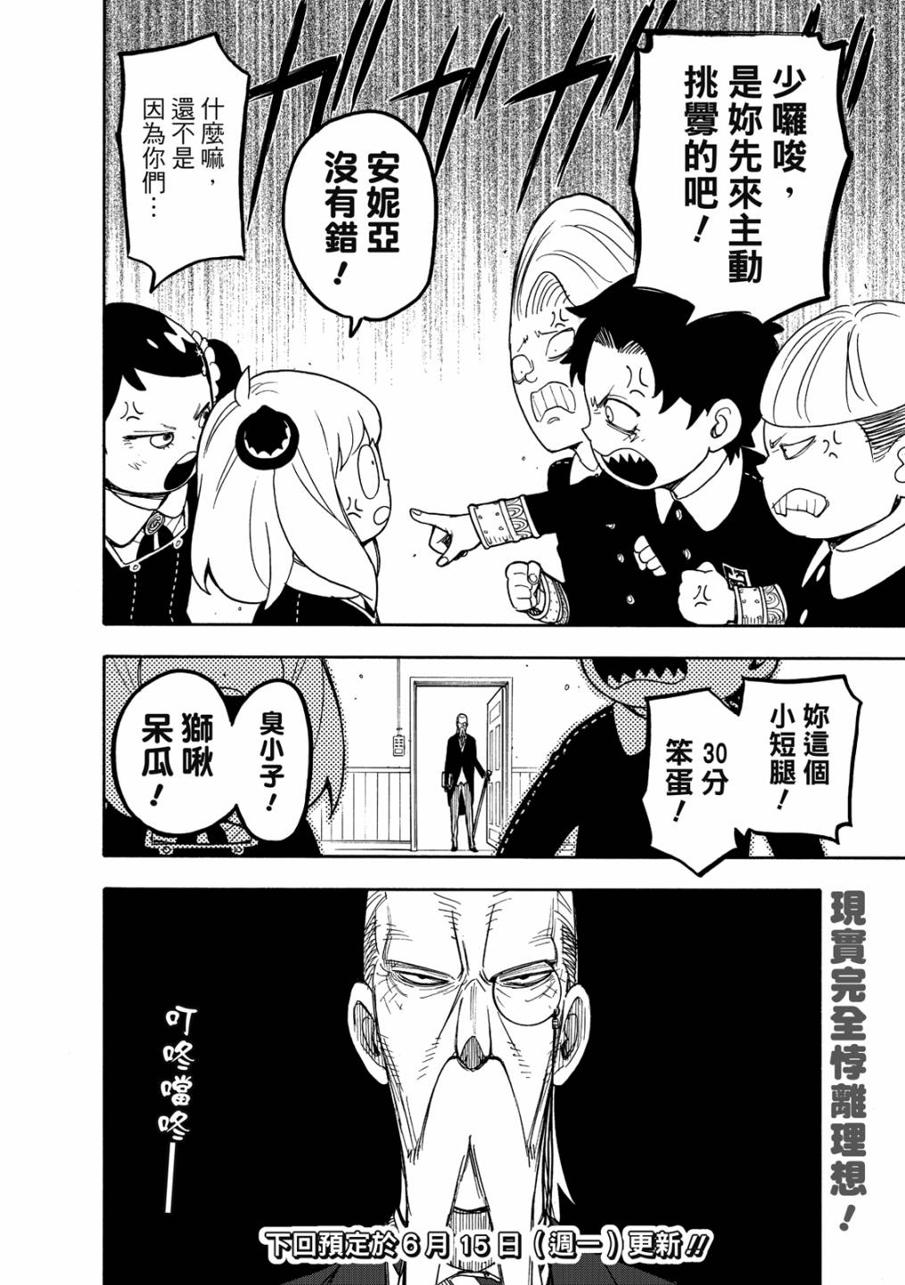 间谍过家家韩漫全集-短篇番外4无删减无遮挡章节图片 