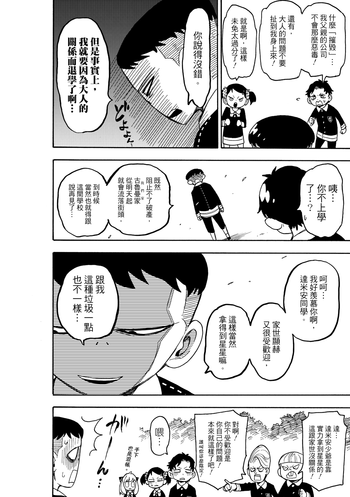 间谍过家家韩漫全集-第28话无删减无遮挡章节图片 