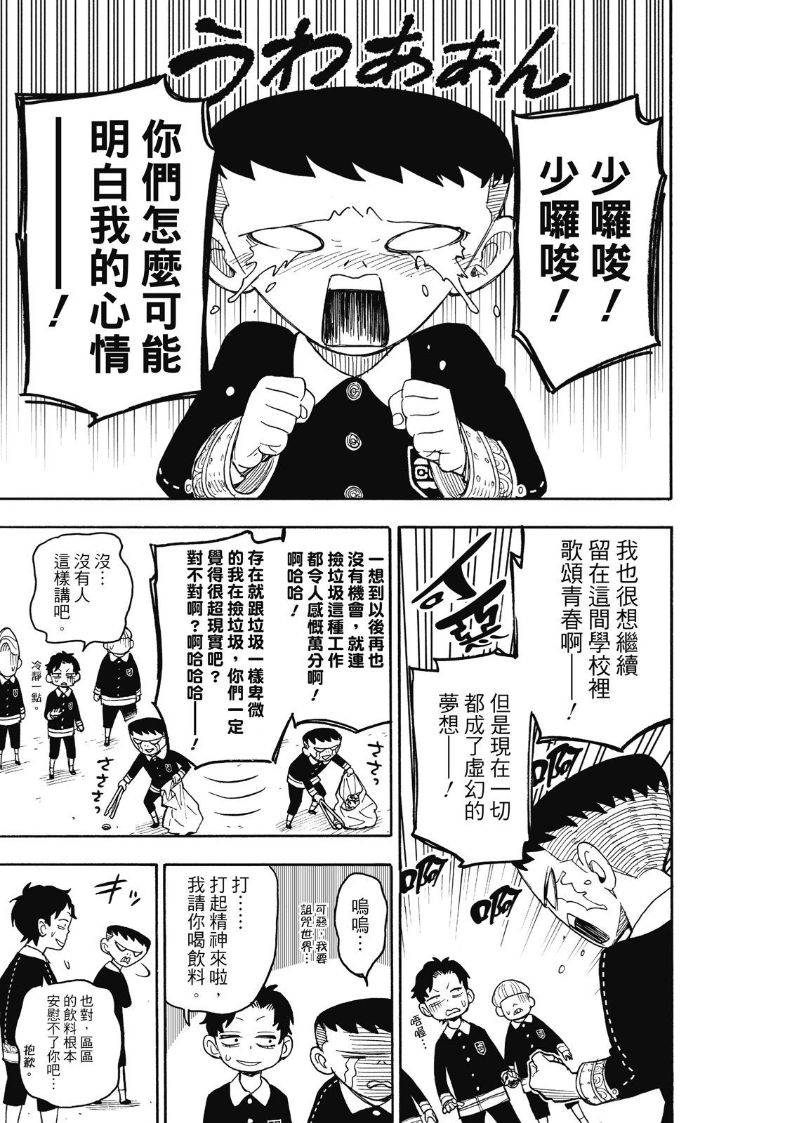 间谍过家家韩漫全集-第28话无删减无遮挡章节图片 