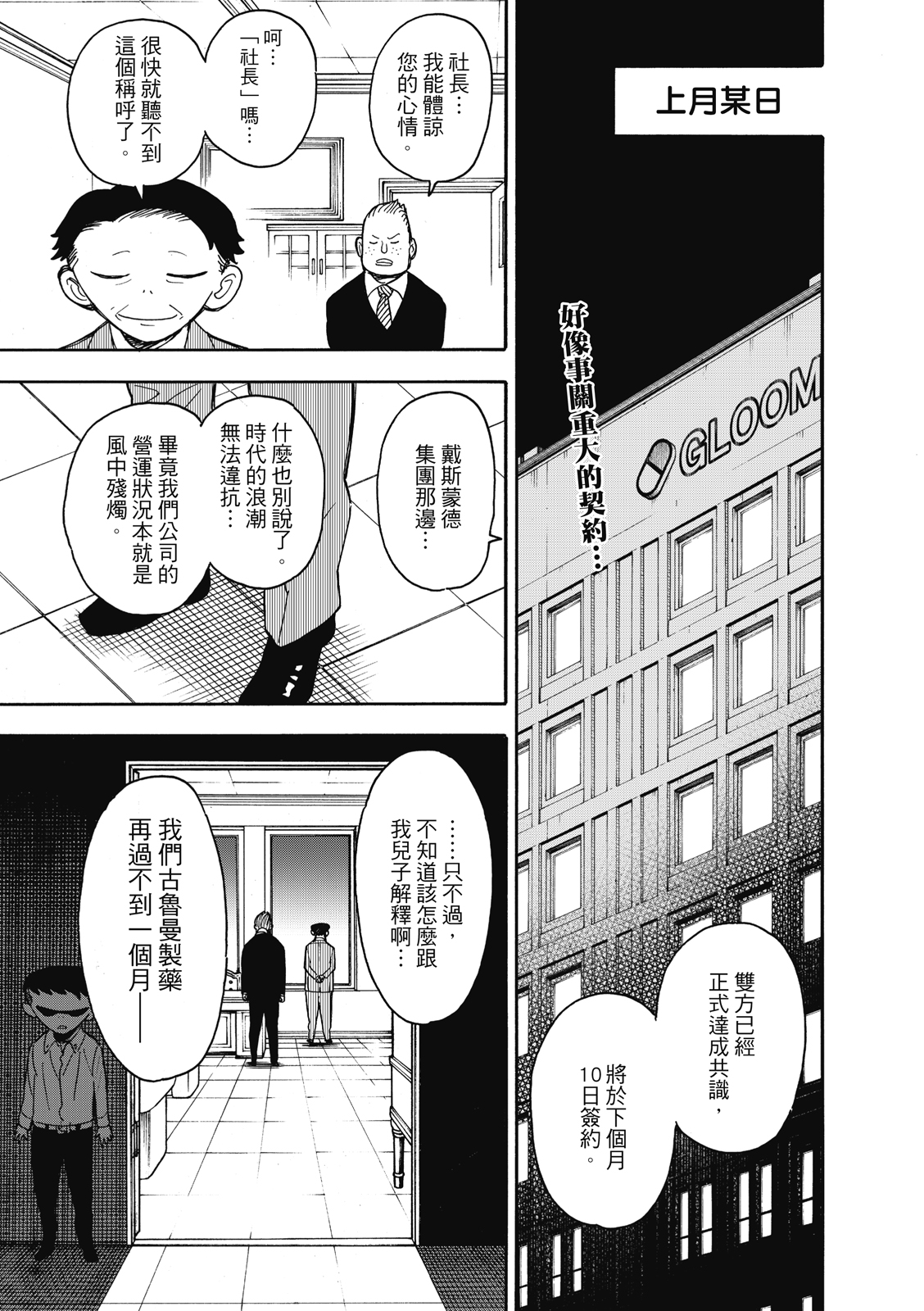 间谍过家家韩漫全集-第28话无删减无遮挡章节图片 
