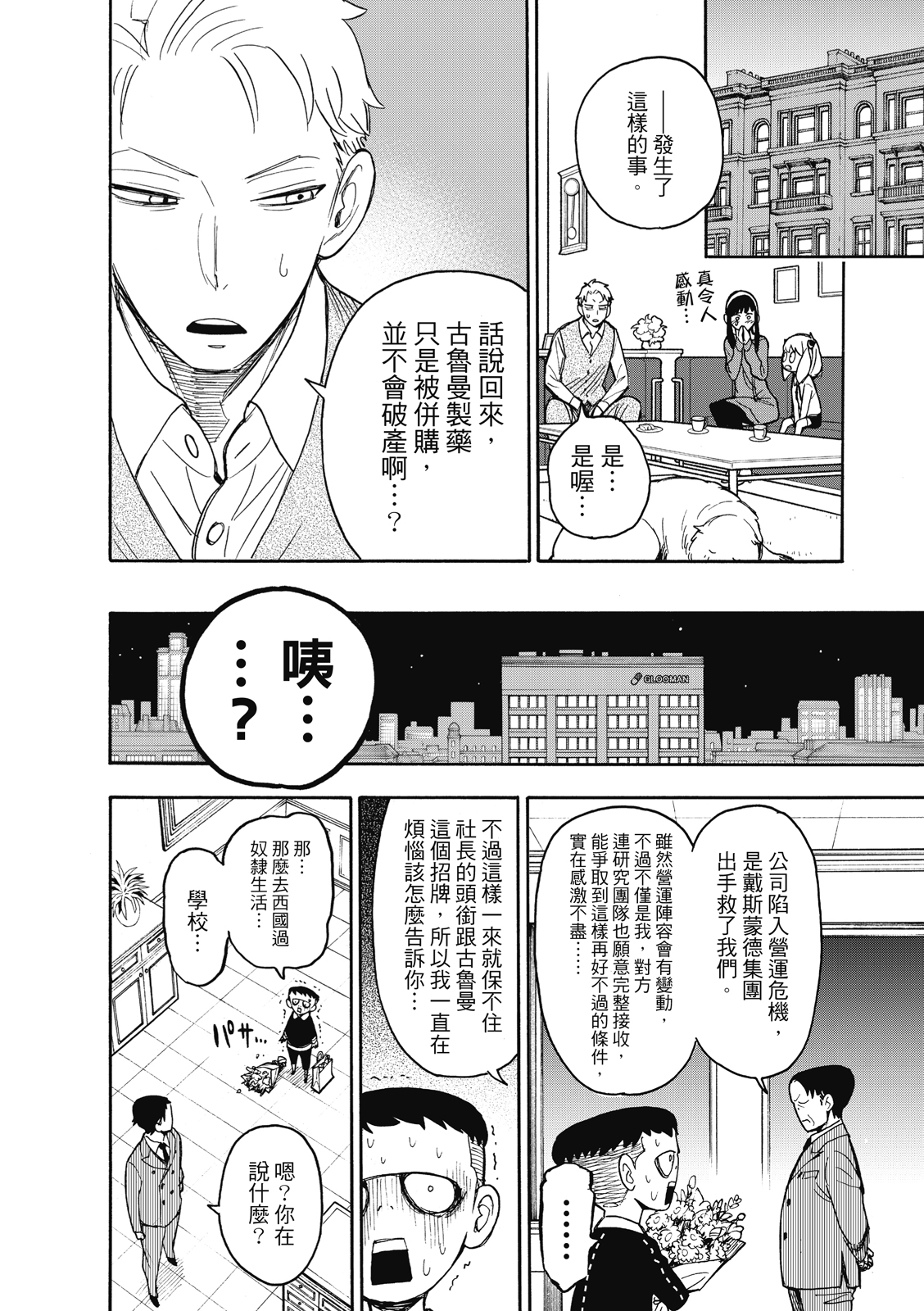 间谍过家家韩漫全集-第28话无删减无遮挡章节图片 