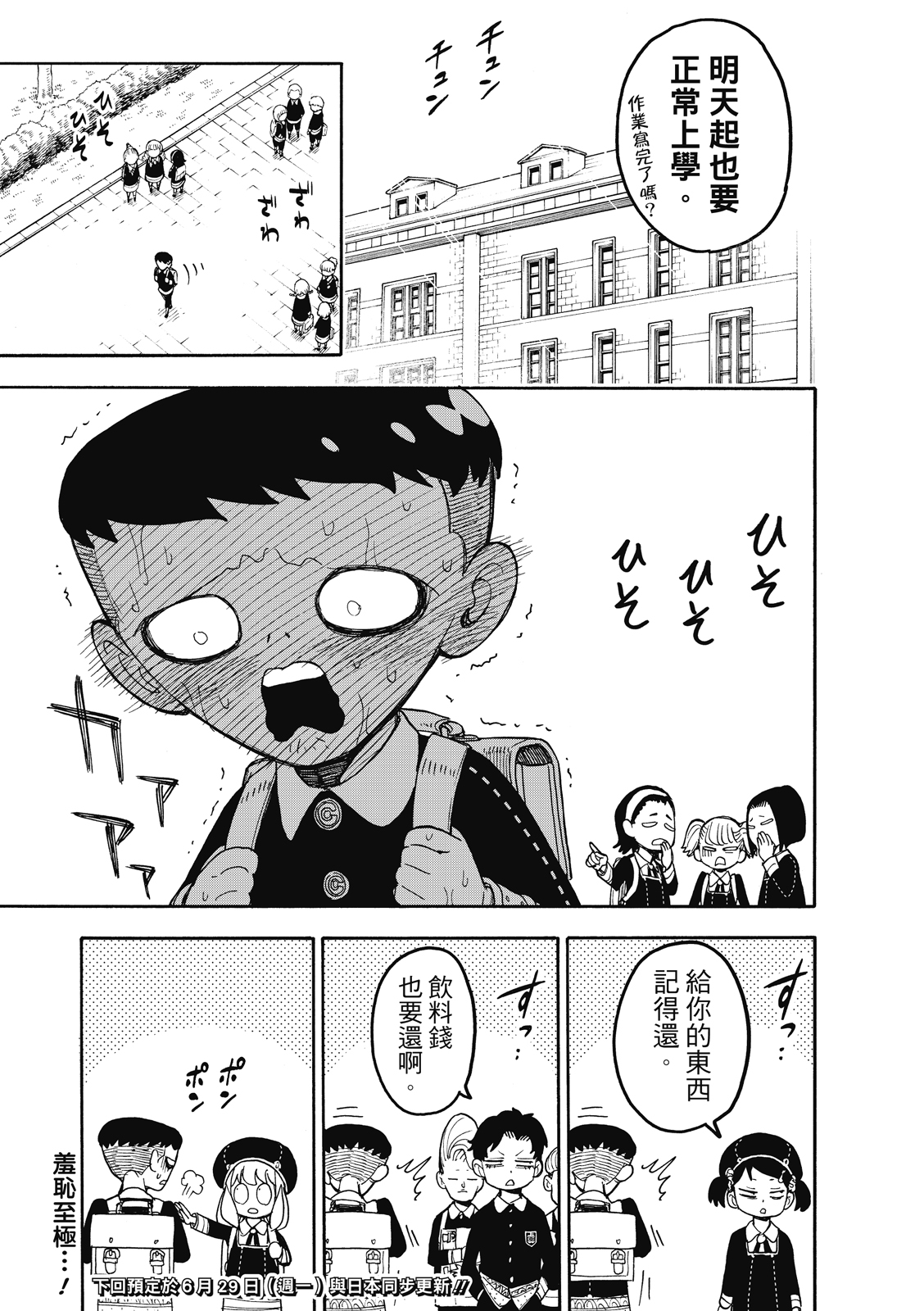 间谍过家家韩漫全集-第28话无删减无遮挡章节图片 