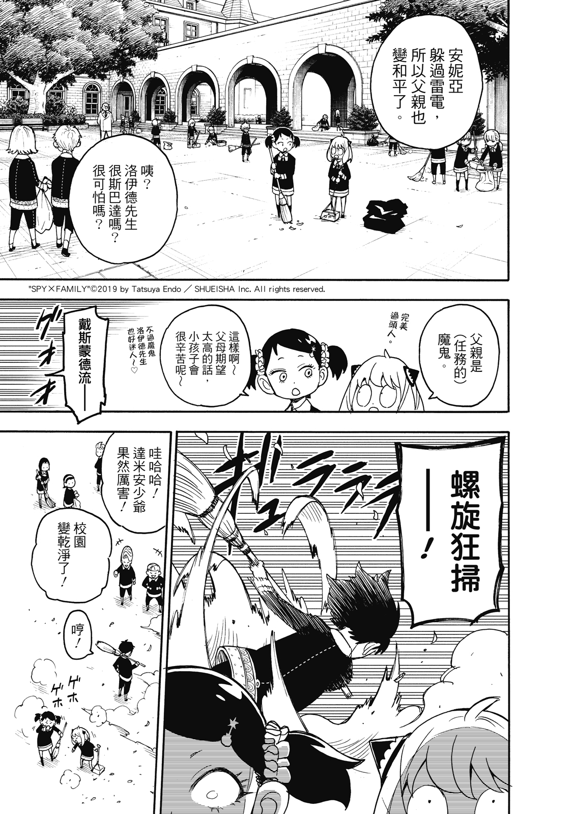 间谍过家家韩漫全集-第28话无删减无遮挡章节图片 