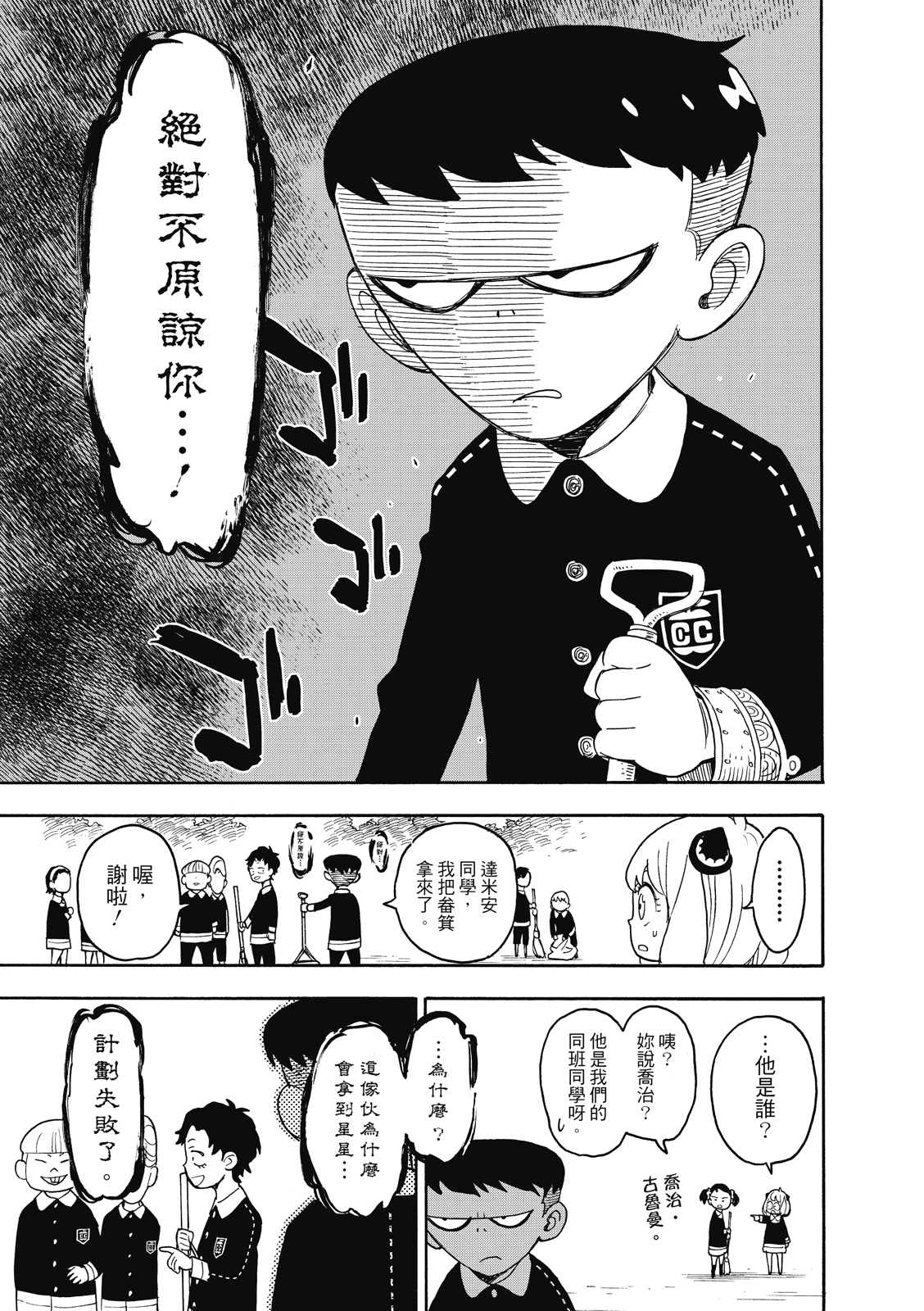 间谍过家家韩漫全集-第28话无删减无遮挡章节图片 