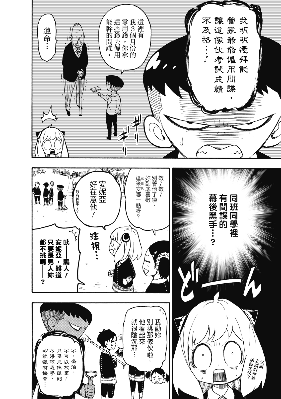 间谍过家家韩漫全集-第28话无删减无遮挡章节图片 