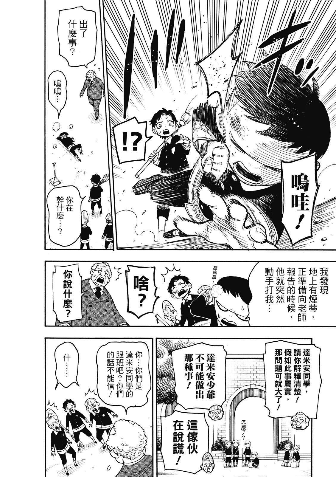 间谍过家家韩漫全集-第28话无删减无遮挡章节图片 