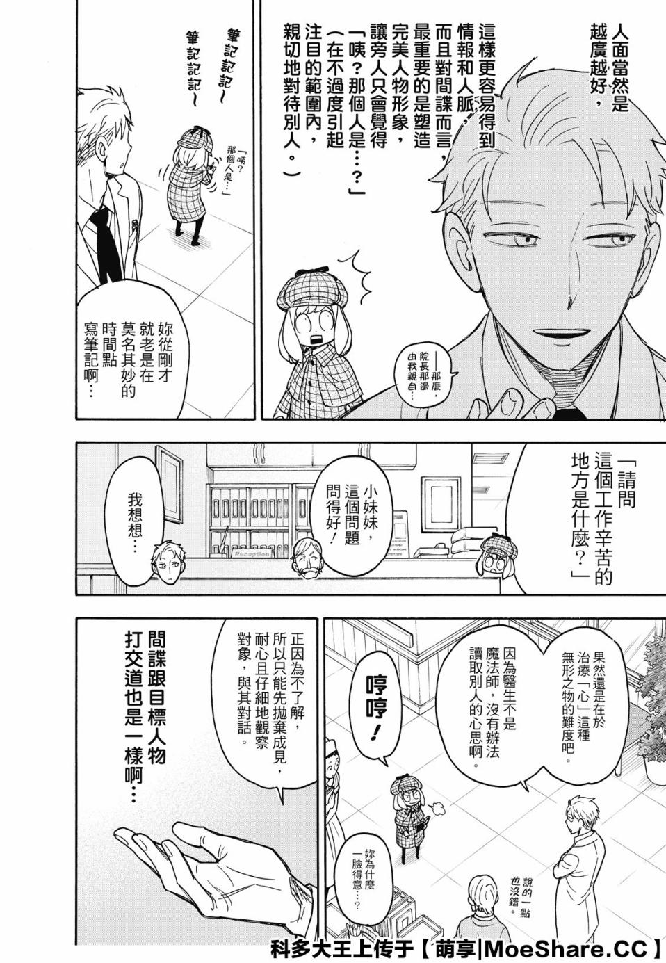 间谍过家家韩漫全集-第29话无删减无遮挡章节图片 