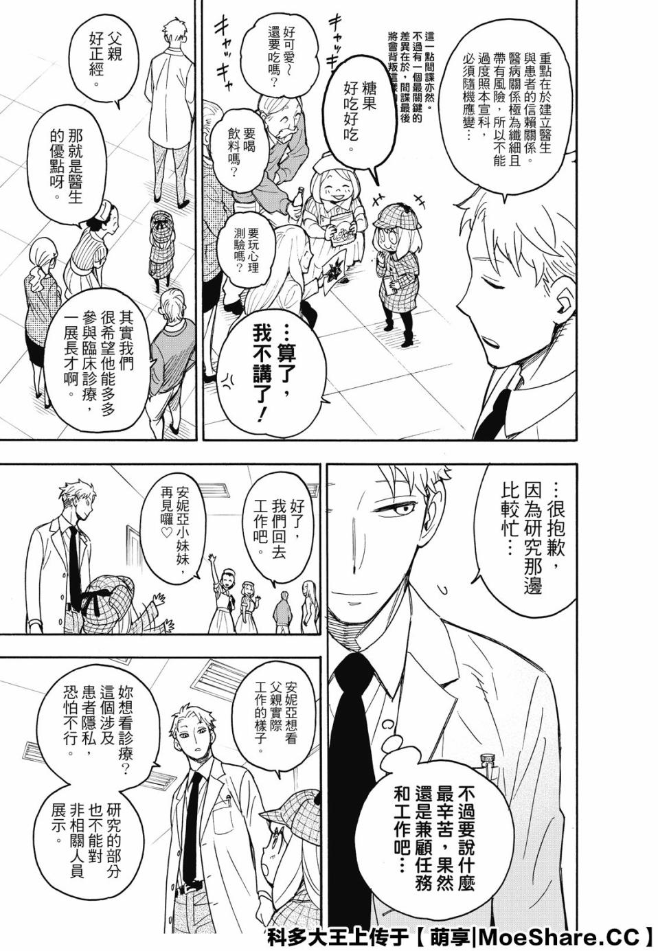 间谍过家家韩漫全集-第29话无删减无遮挡章节图片 
