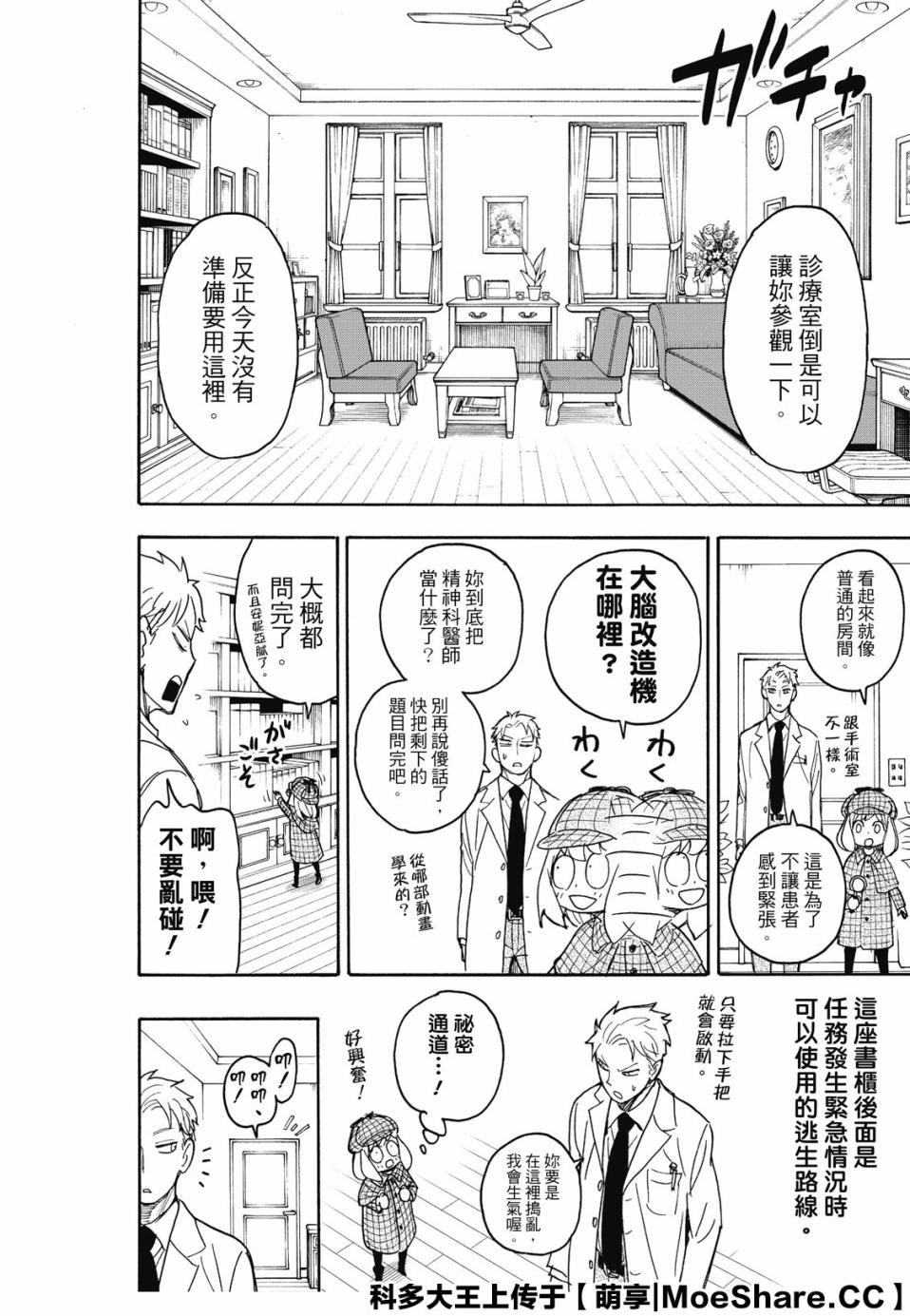 间谍过家家韩漫全集-第29话无删减无遮挡章节图片 