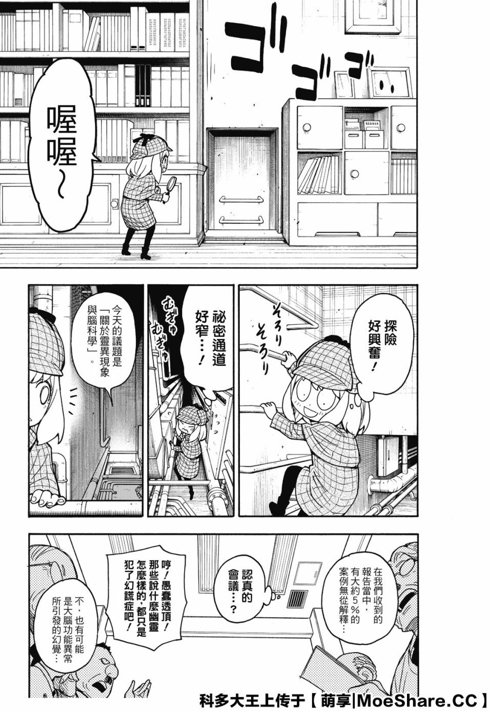 间谍过家家韩漫全集-第29话无删减无遮挡章节图片 