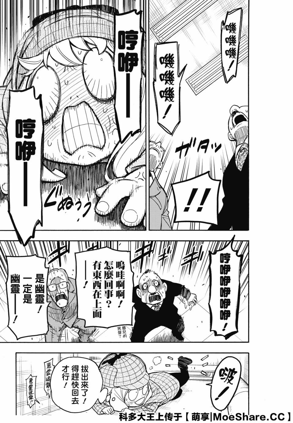 间谍过家家韩漫全集-第29话无删减无遮挡章节图片 