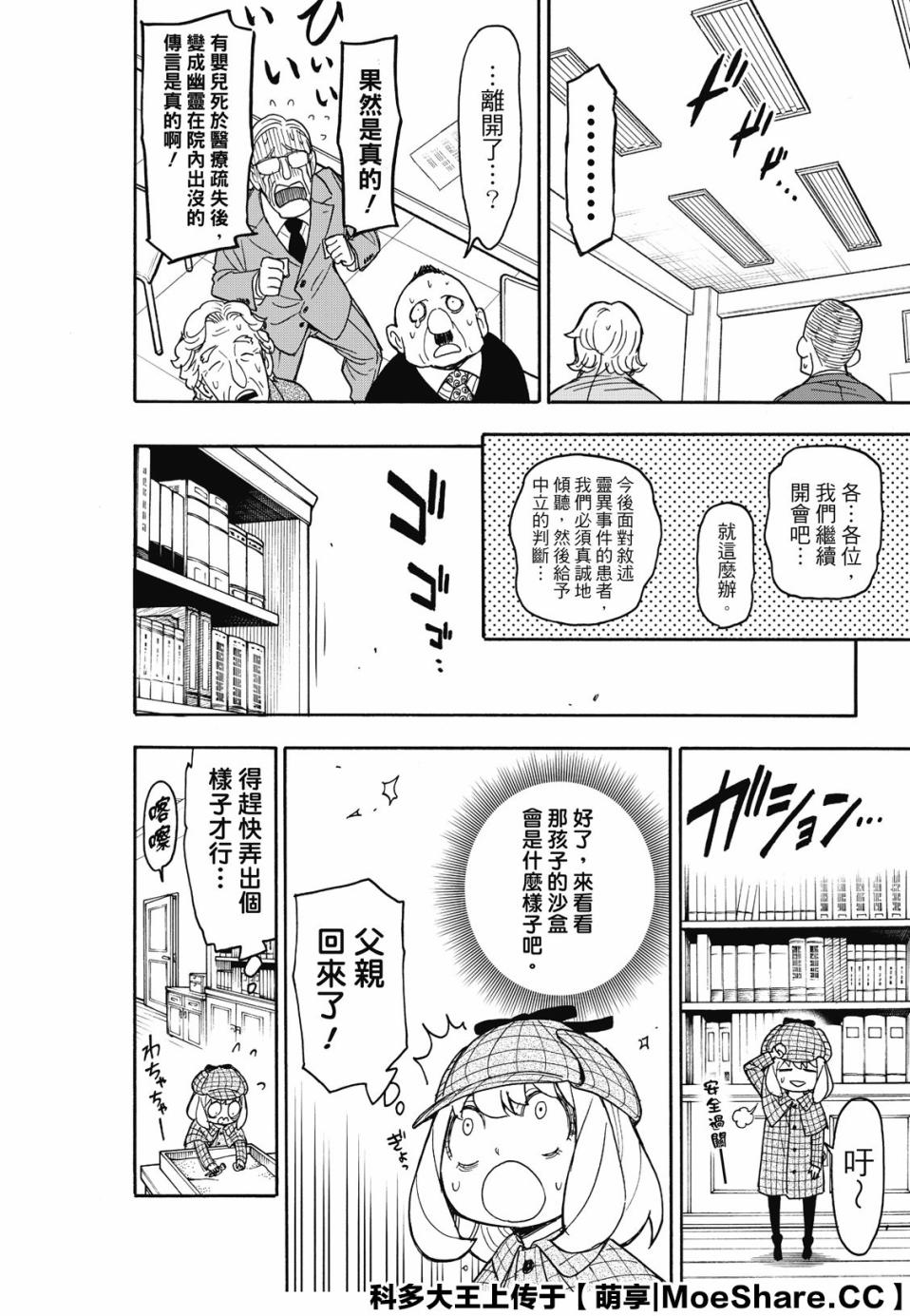 间谍过家家韩漫全集-第29话无删减无遮挡章节图片 