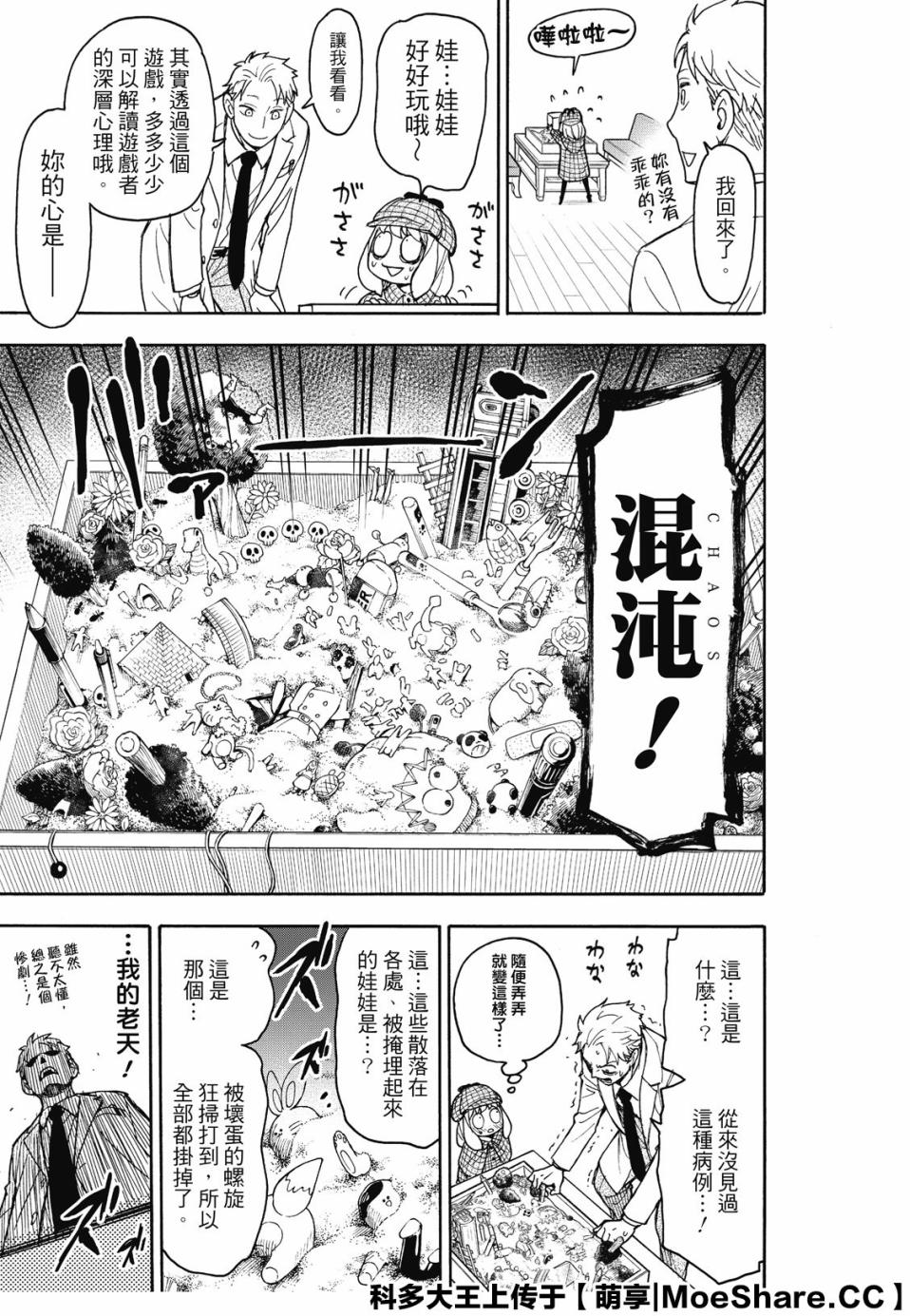 间谍过家家韩漫全集-第29话无删减无遮挡章节图片 
