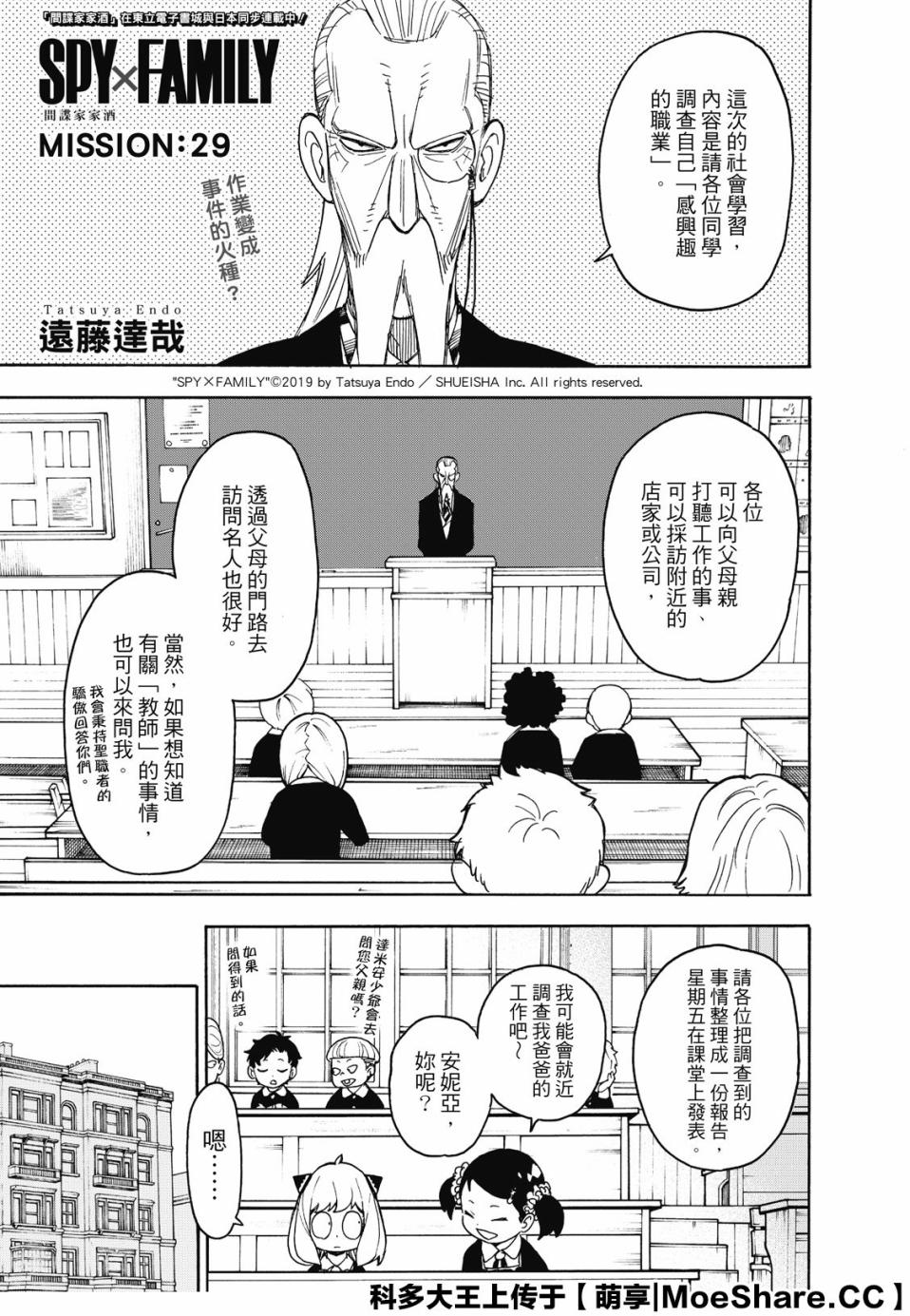 间谍过家家韩漫全集-第29话无删减无遮挡章节图片 