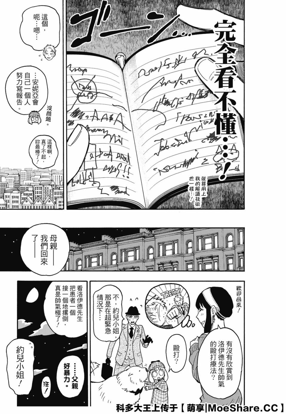 间谍过家家韩漫全集-第29话无删减无遮挡章节图片 